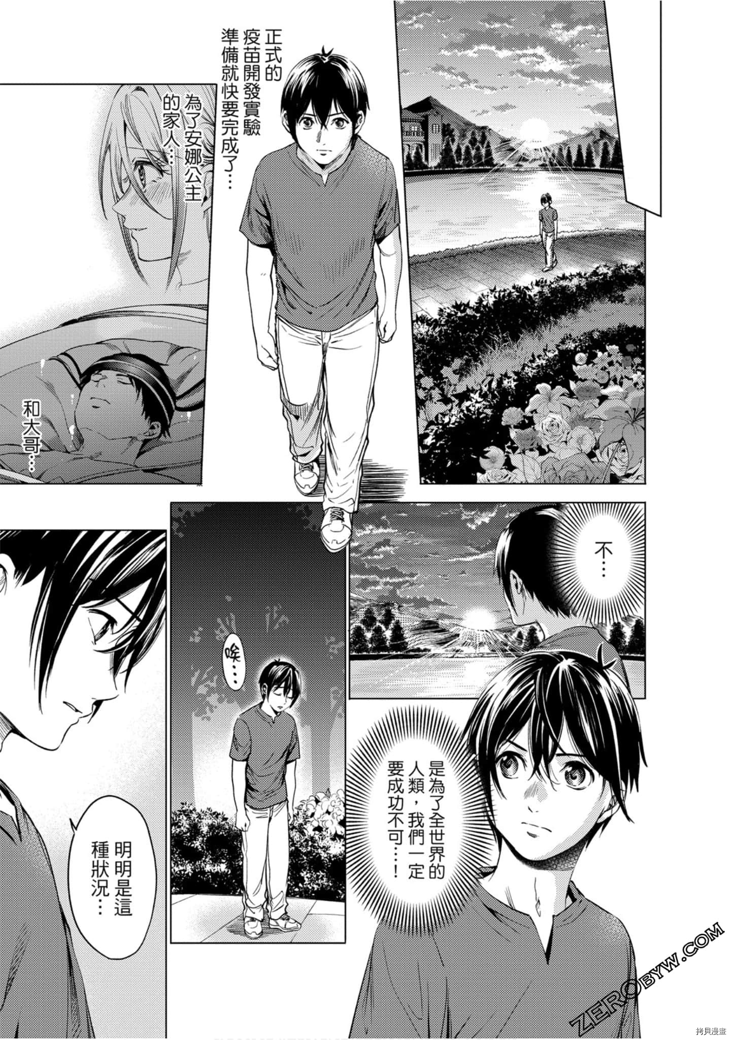 终末的后宫[拷贝漫画]韩漫全集-第11卷无删减无遮挡章节图片 