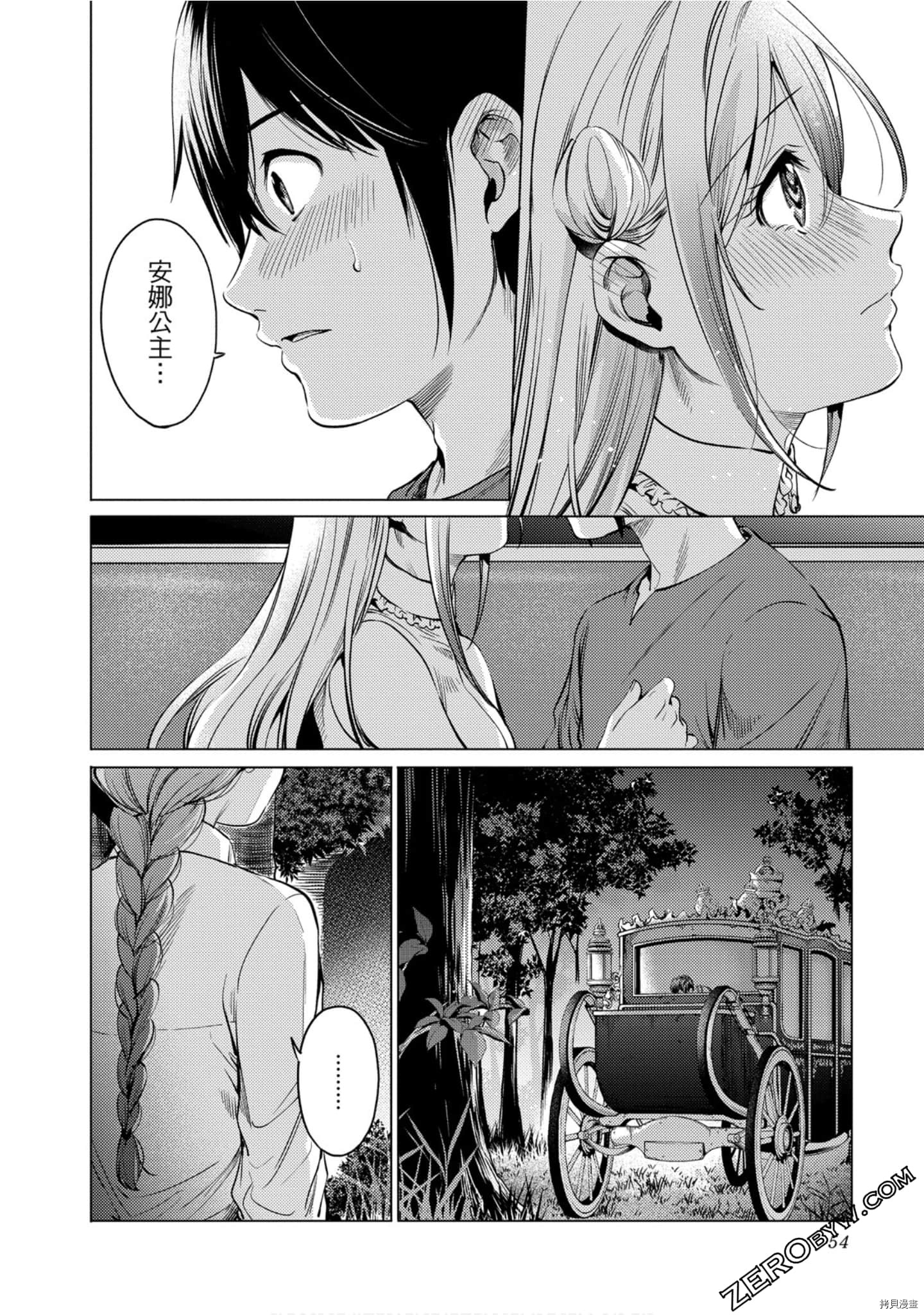 终末的后宫[拷贝漫画]韩漫全集-第11卷无删减无遮挡章节图片 