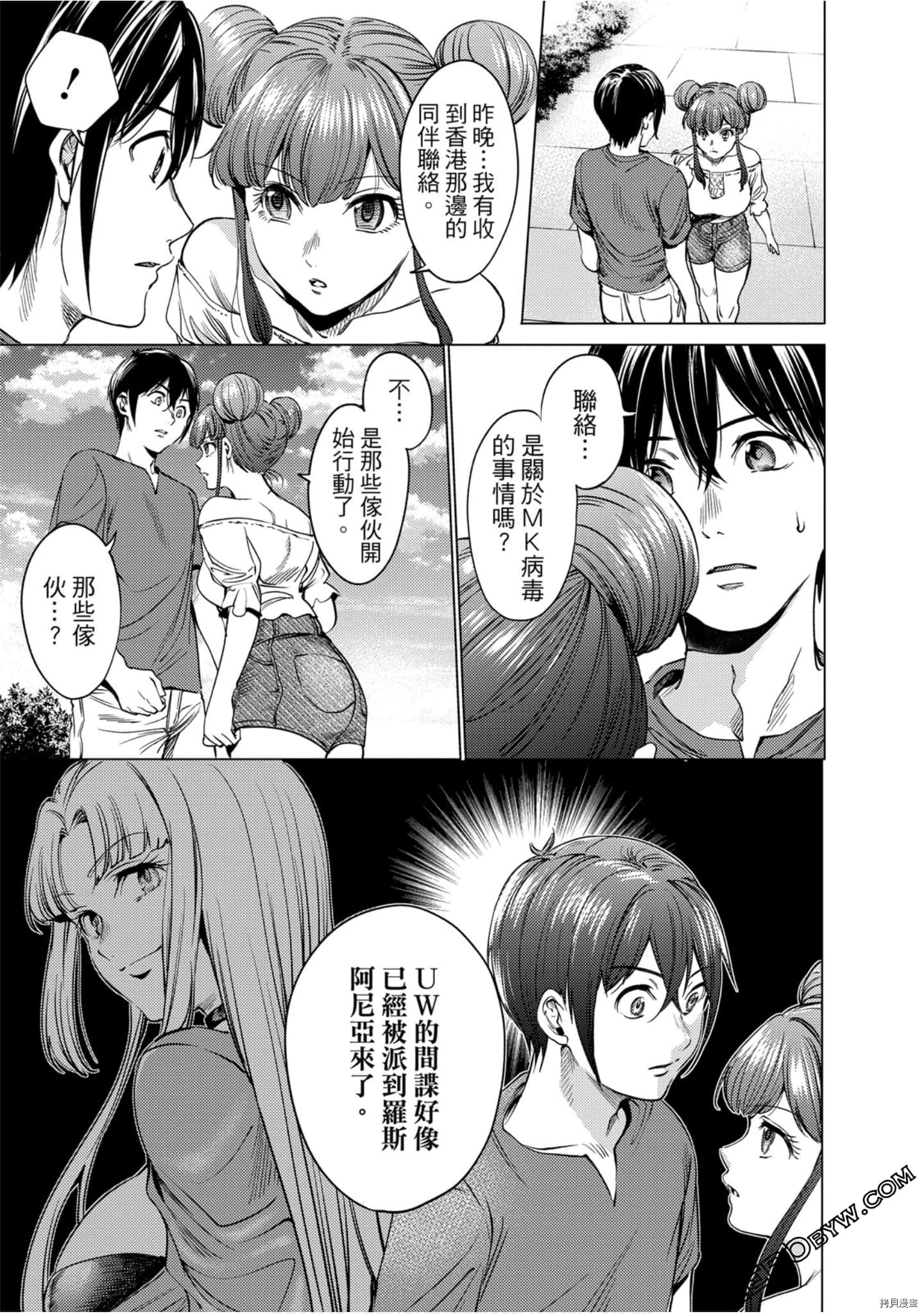 终末的后宫[拷贝漫画]韩漫全集-第11卷无删减无遮挡章节图片 