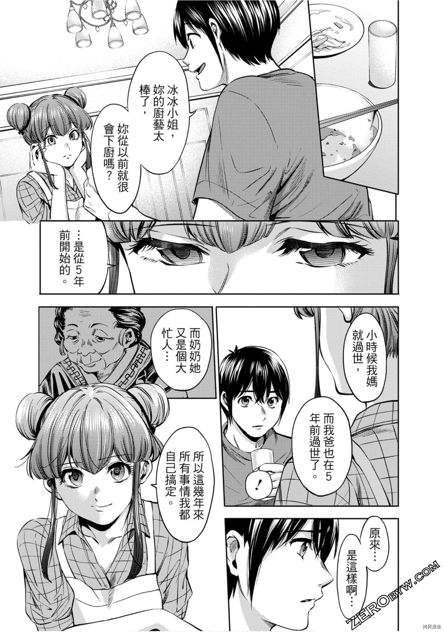 终末的后宫[拷贝漫画]韩漫全集-第11卷无删减无遮挡章节图片 