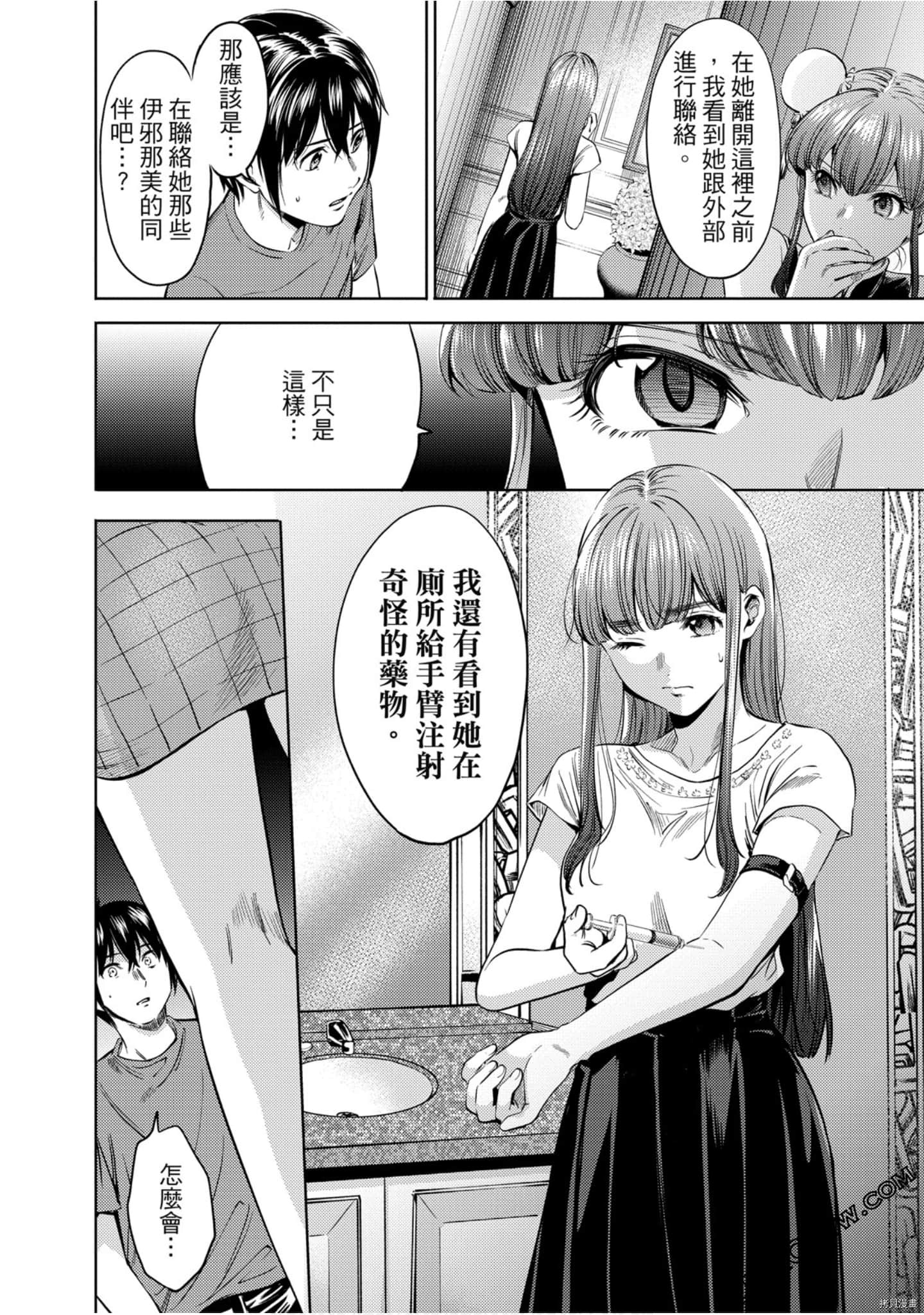 终末的后宫[拷贝漫画]韩漫全集-第11卷无删减无遮挡章节图片 