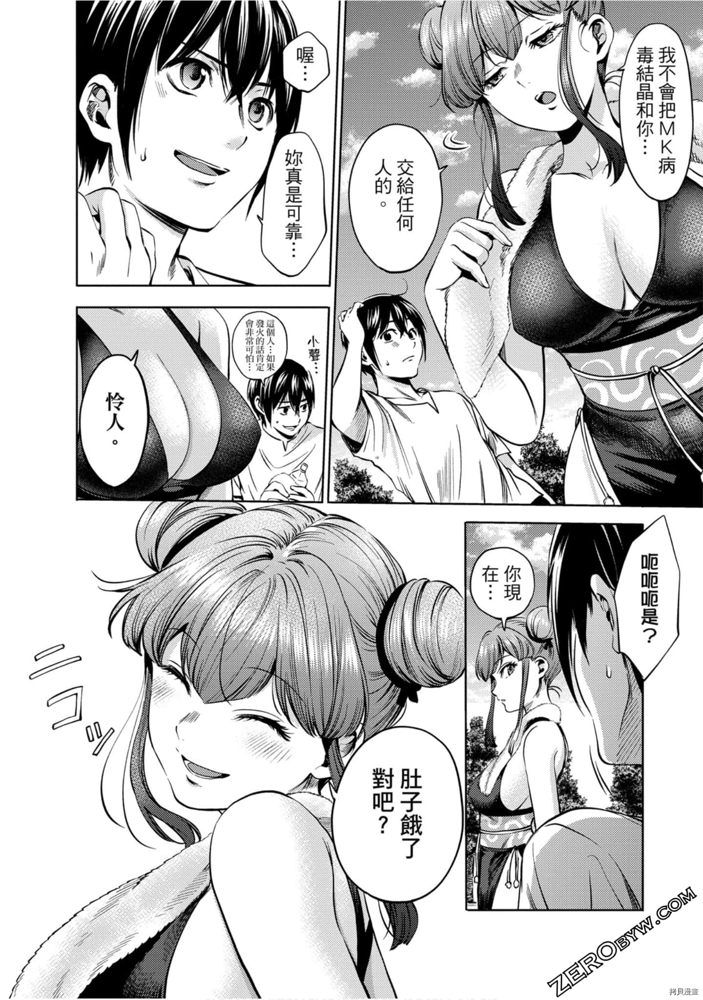 终末的后宫[拷贝漫画]韩漫全集-第11卷无删减无遮挡章节图片 