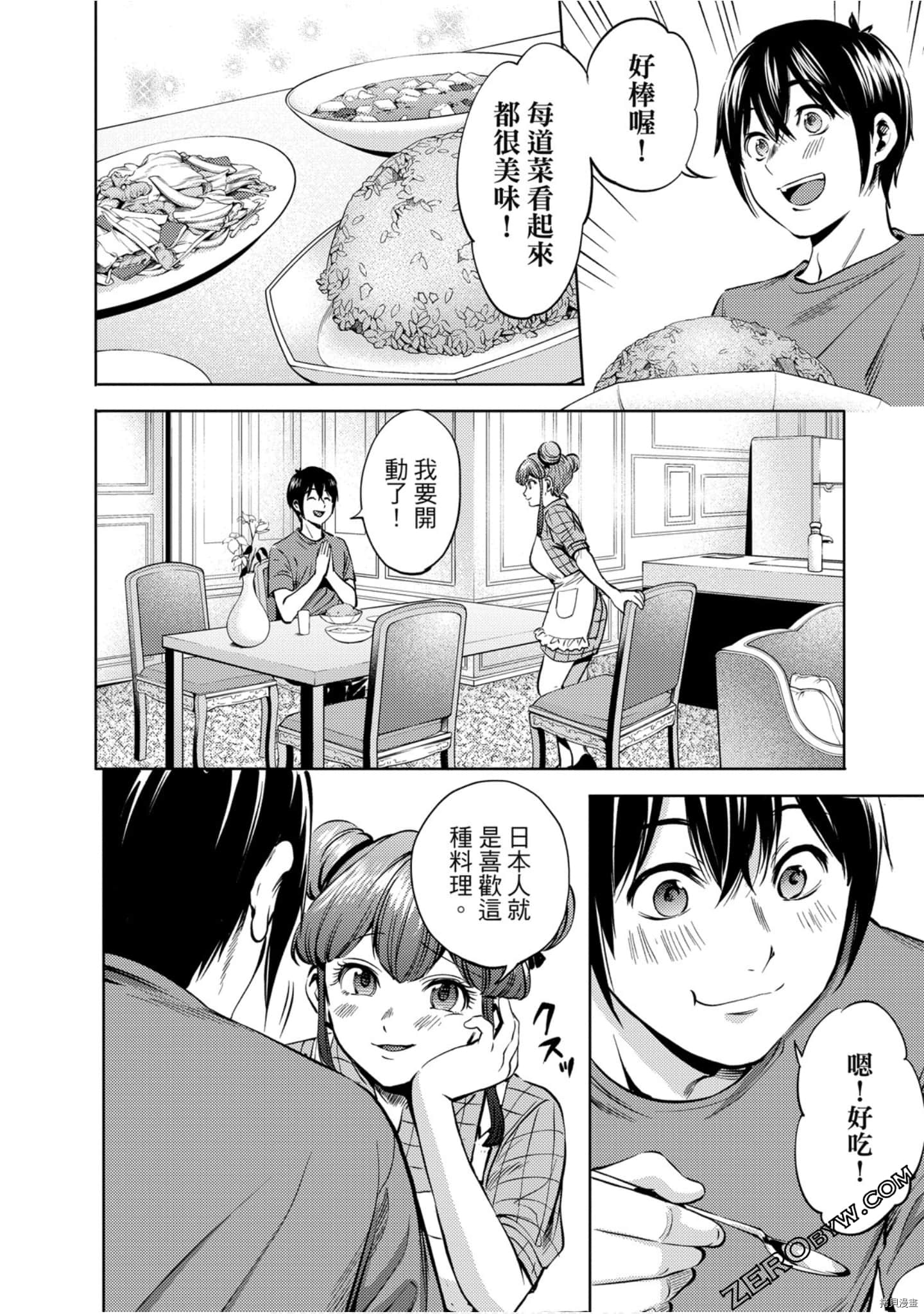 终末的后宫[拷贝漫画]韩漫全集-第11卷无删减无遮挡章节图片 