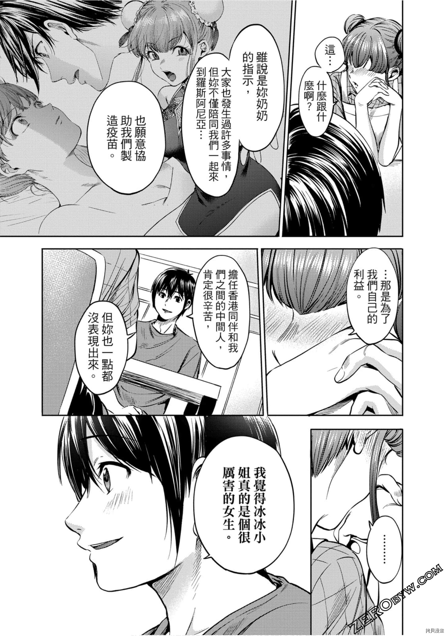 终末的后宫[拷贝漫画]韩漫全集-第11卷无删减无遮挡章节图片 