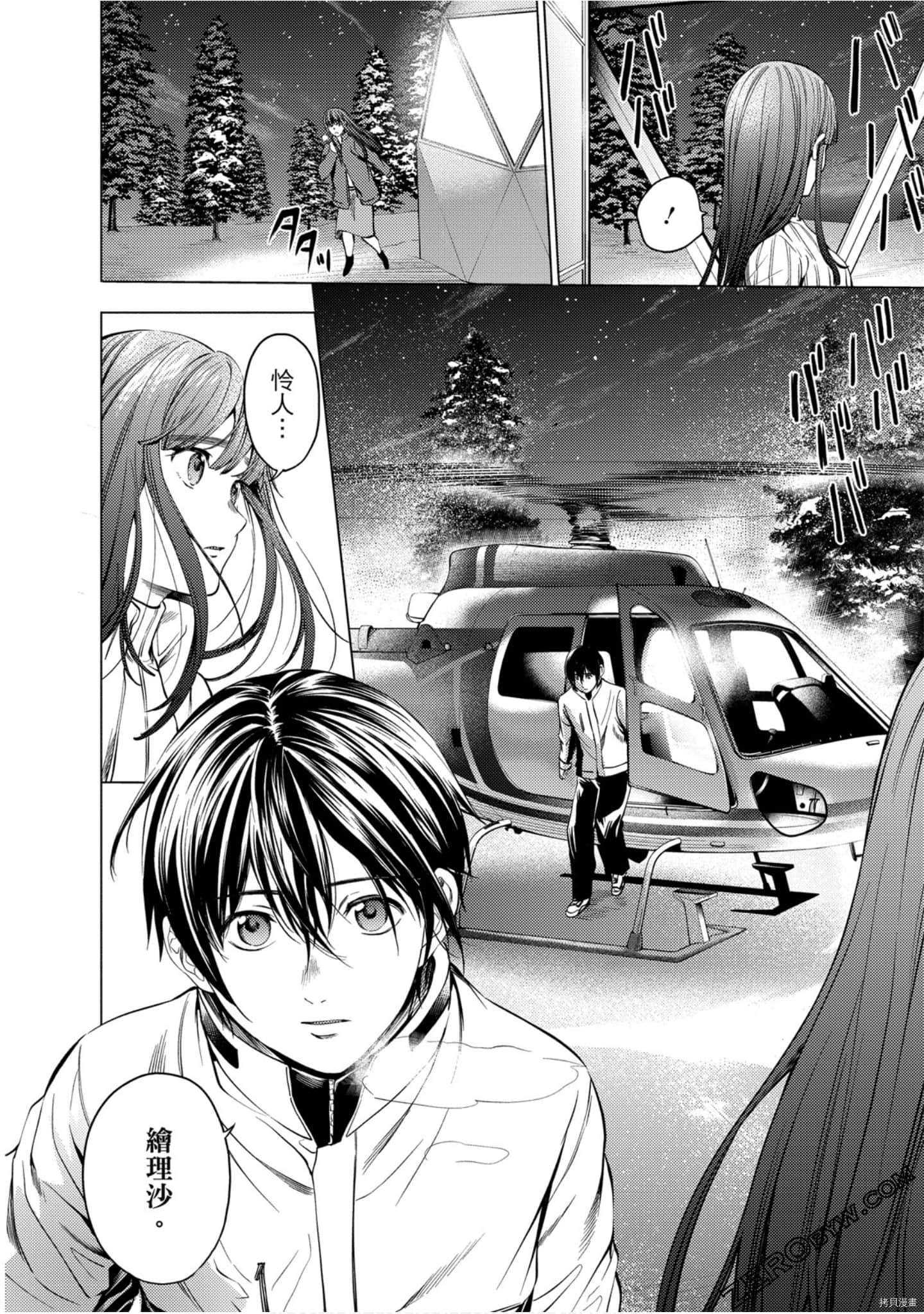 终末的后宫[拷贝漫画]韩漫全集-第11卷无删减无遮挡章节图片 