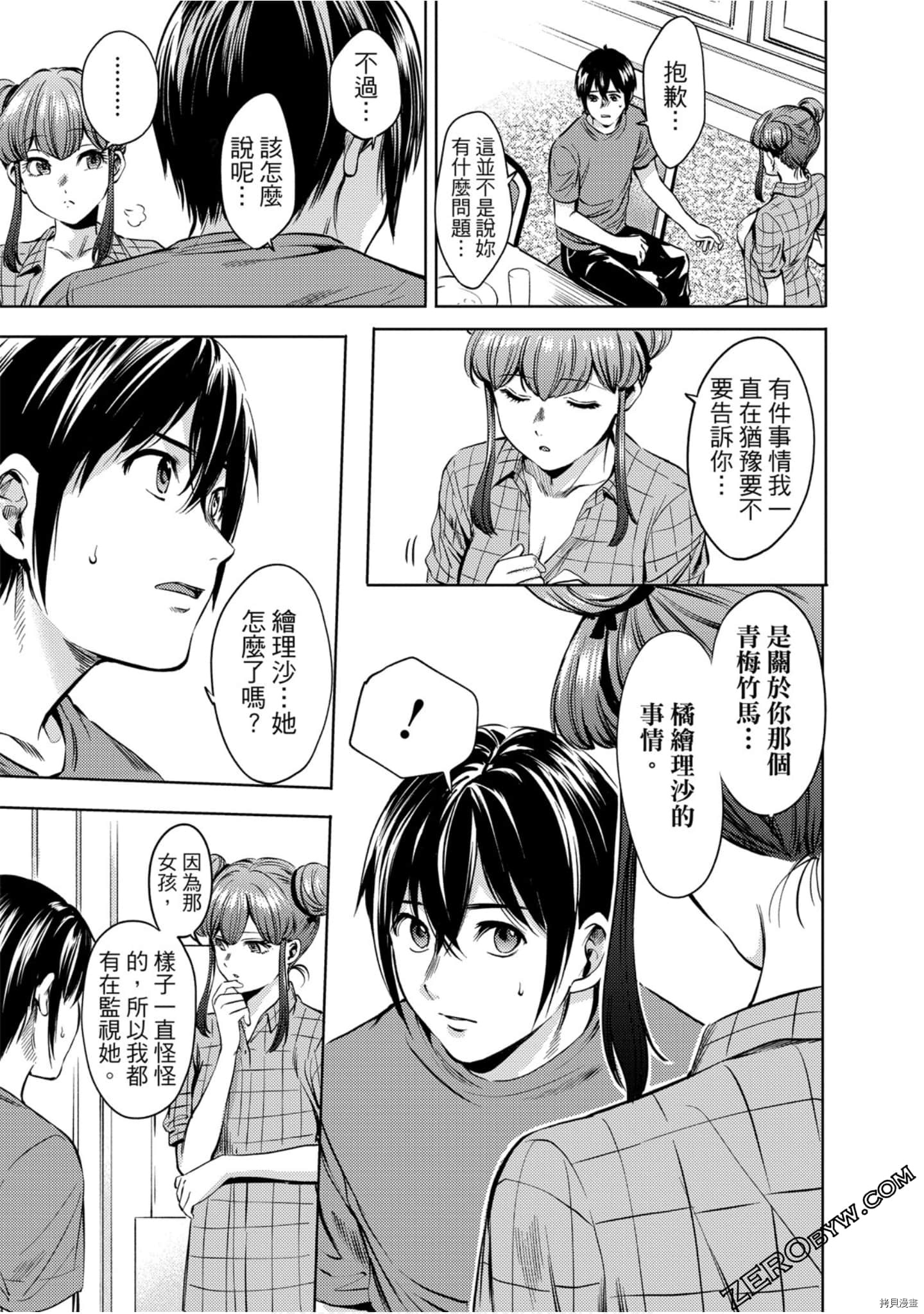 终末的后宫[拷贝漫画]韩漫全集-第11卷无删减无遮挡章节图片 