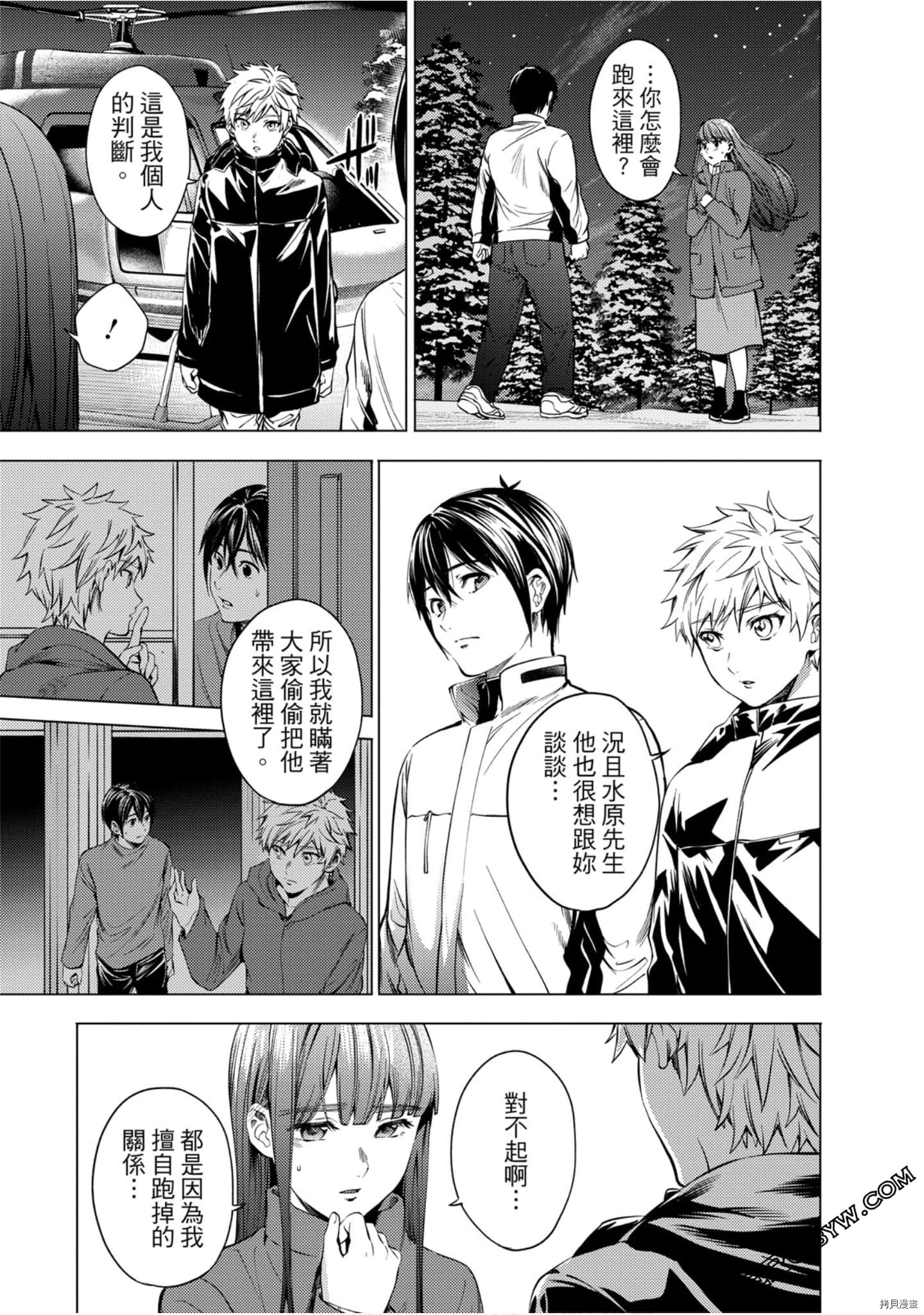 终末的后宫[拷贝漫画]韩漫全集-第11卷无删减无遮挡章节图片 