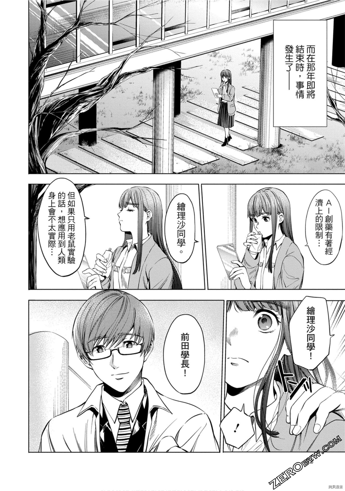 终末的后宫[拷贝漫画]韩漫全集-第11卷无删减无遮挡章节图片 