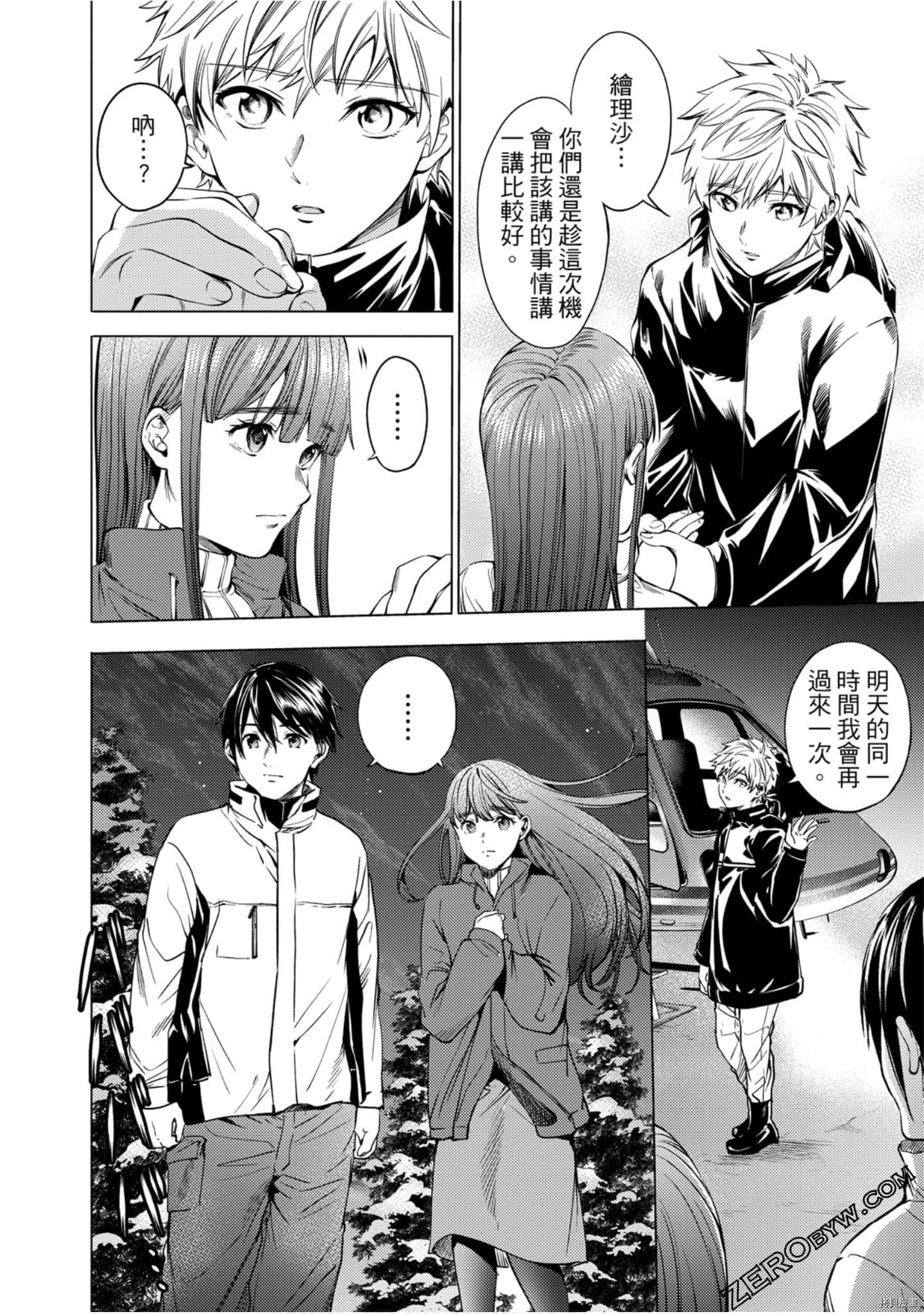 终末的后宫[拷贝漫画]韩漫全集-第11卷无删减无遮挡章节图片 