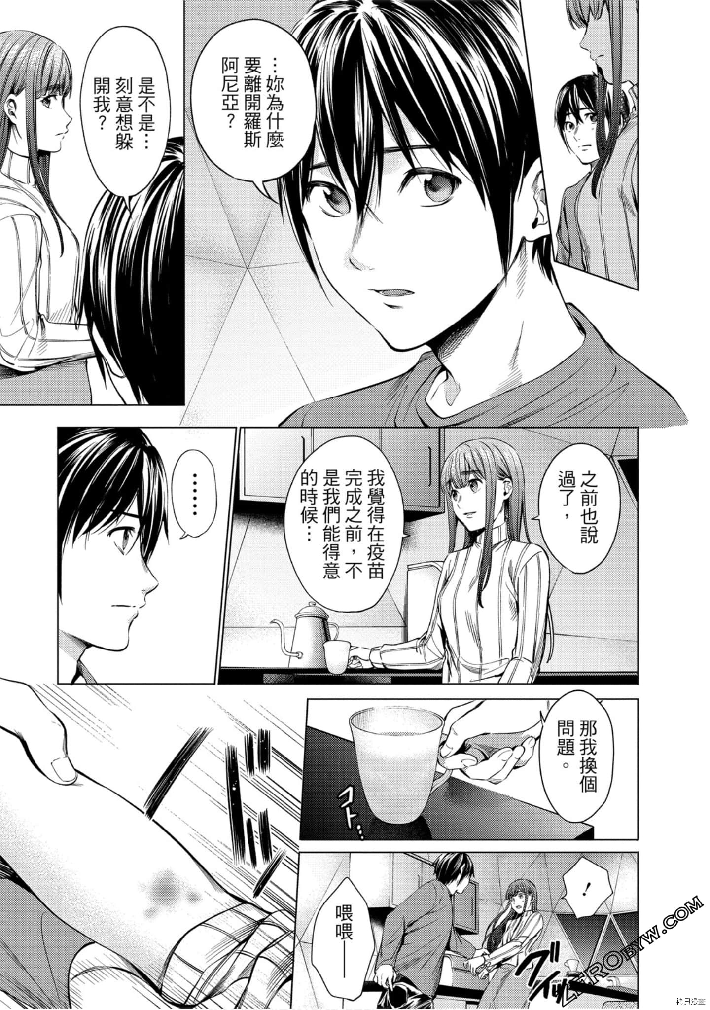 终末的后宫[拷贝漫画]韩漫全集-第11卷无删减无遮挡章节图片 