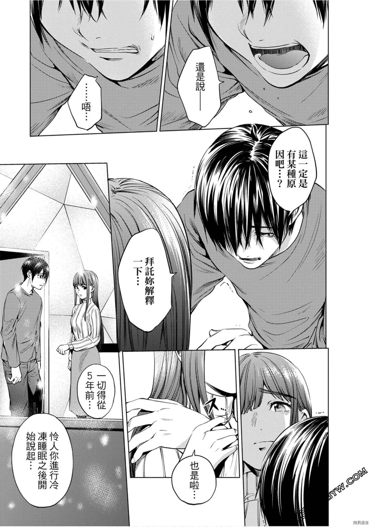 终末的后宫[拷贝漫画]韩漫全集-第11卷无删减无遮挡章节图片 
