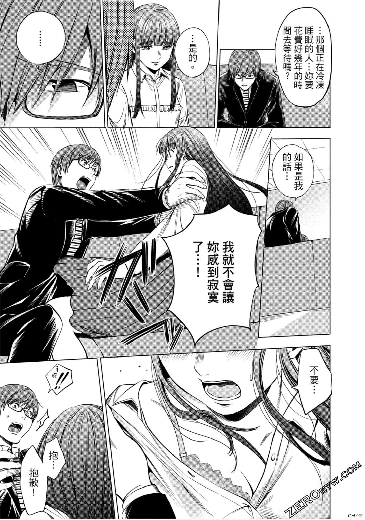 终末的后宫[拷贝漫画]韩漫全集-第11卷无删减无遮挡章节图片 