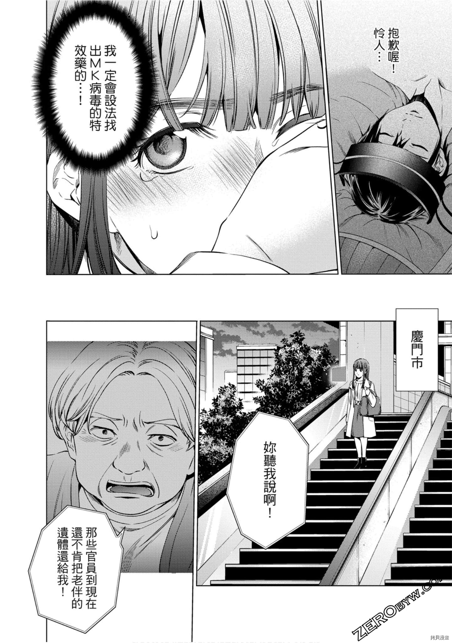 终末的后宫[拷贝漫画]韩漫全集-第11卷无删减无遮挡章节图片 