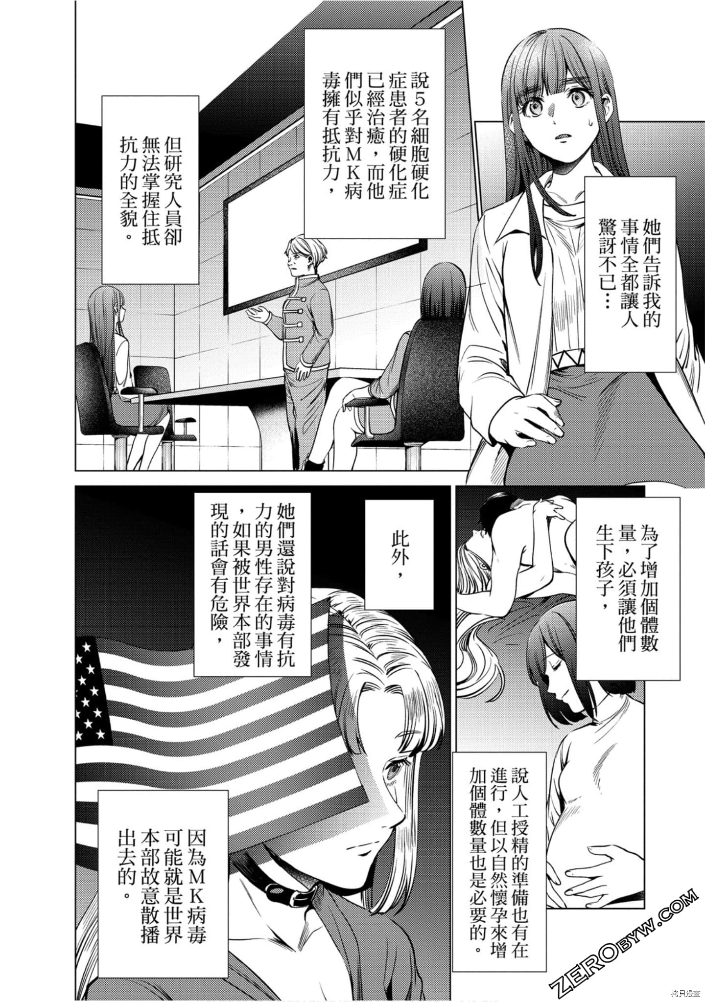 终末的后宫[拷贝漫画]韩漫全集-第11卷无删减无遮挡章节图片 