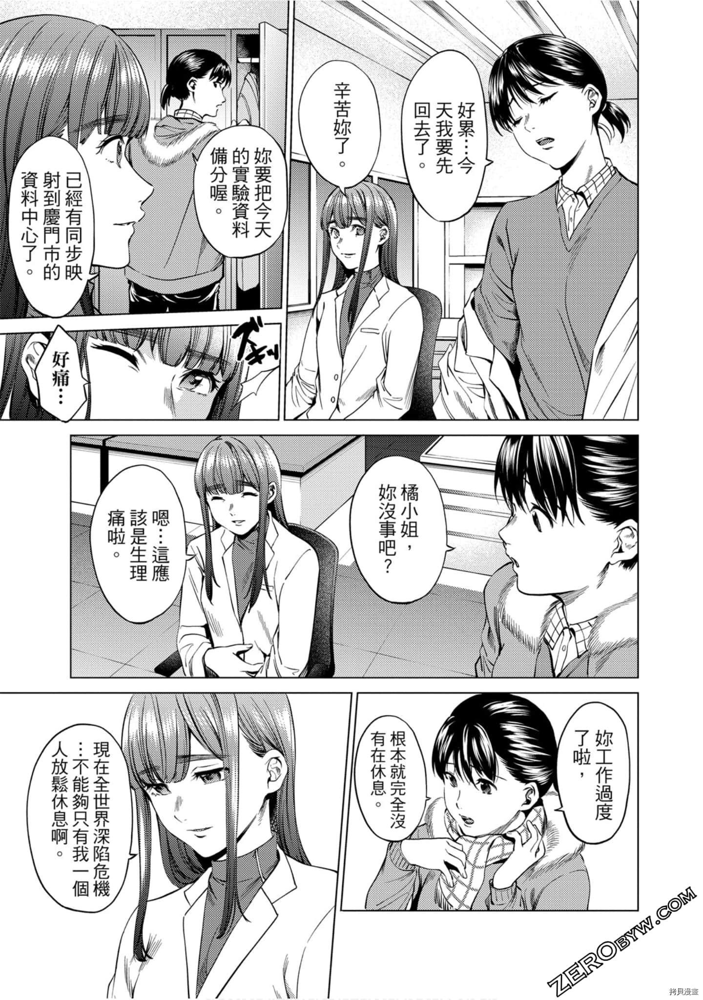 终末的后宫[拷贝漫画]韩漫全集-第11卷无删减无遮挡章节图片 