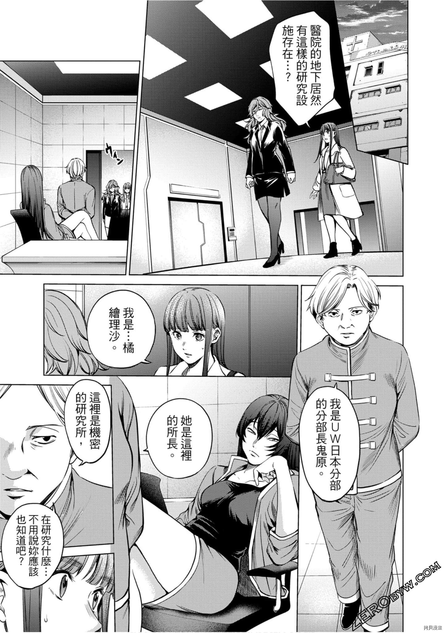终末的后宫[拷贝漫画]韩漫全集-第11卷无删减无遮挡章节图片 