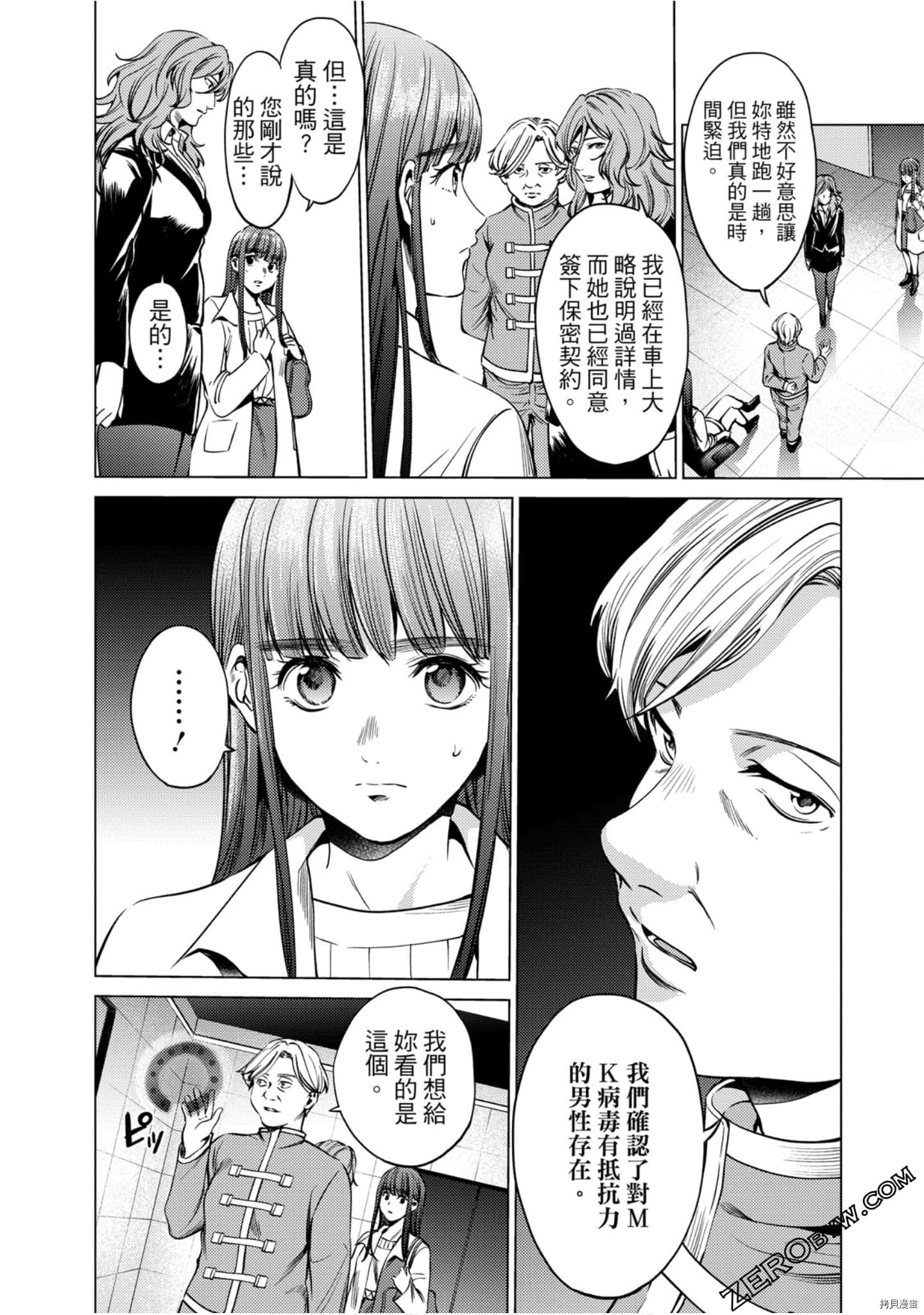 终末的后宫[拷贝漫画]韩漫全集-第11卷无删减无遮挡章节图片 