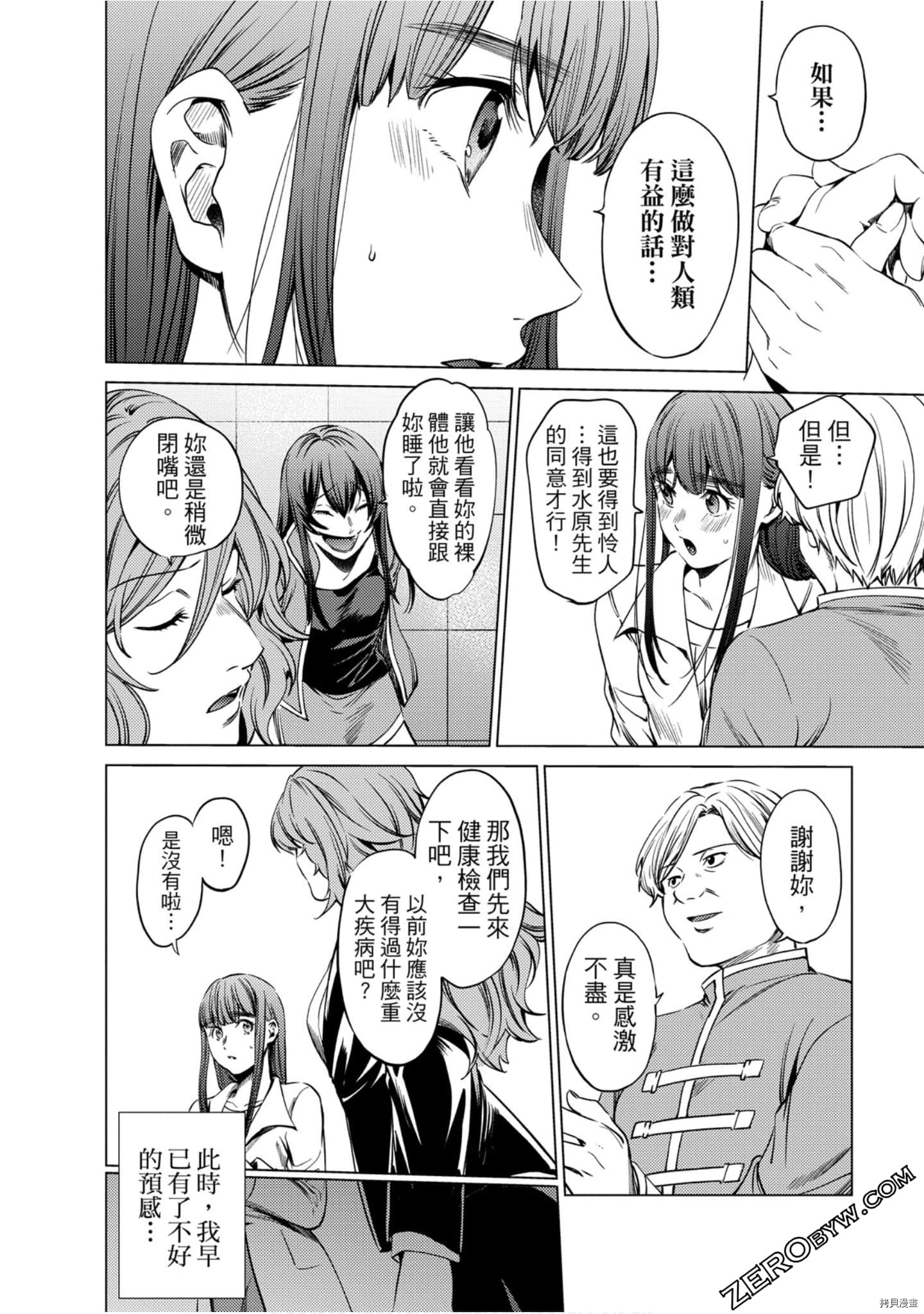 终末的后宫[拷贝漫画]韩漫全集-第11卷无删减无遮挡章节图片 