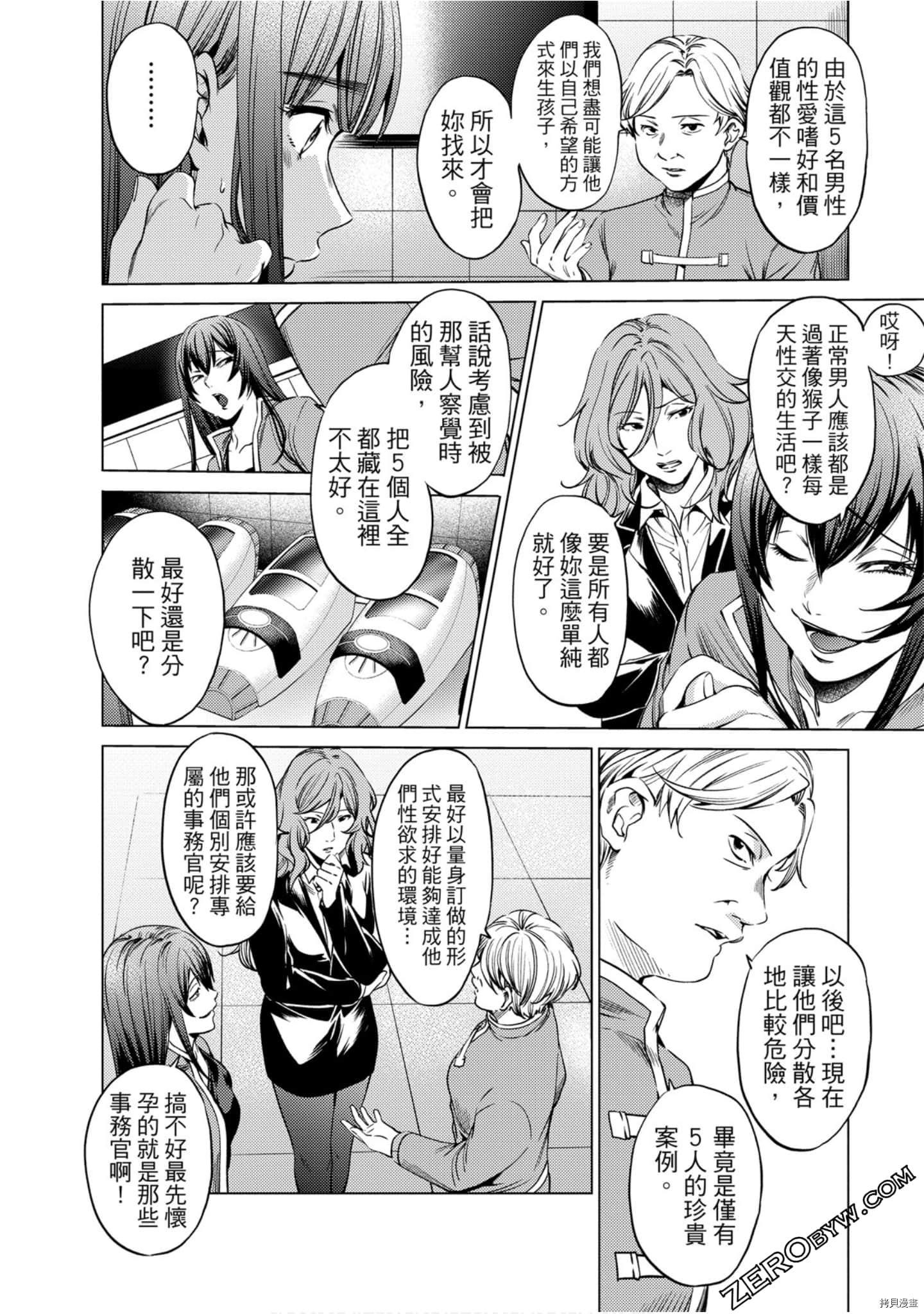 终末的后宫[拷贝漫画]韩漫全集-第11卷无删减无遮挡章节图片 