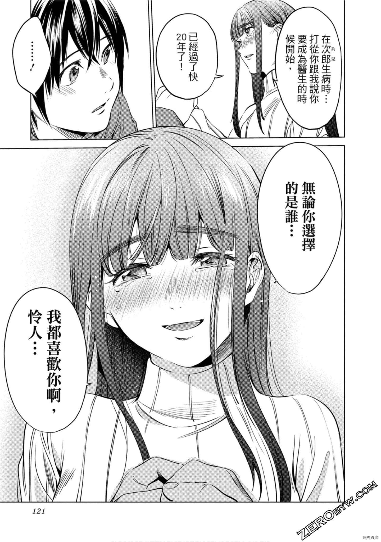 终末的后宫[拷贝漫画]韩漫全集-第11卷无删减无遮挡章节图片 