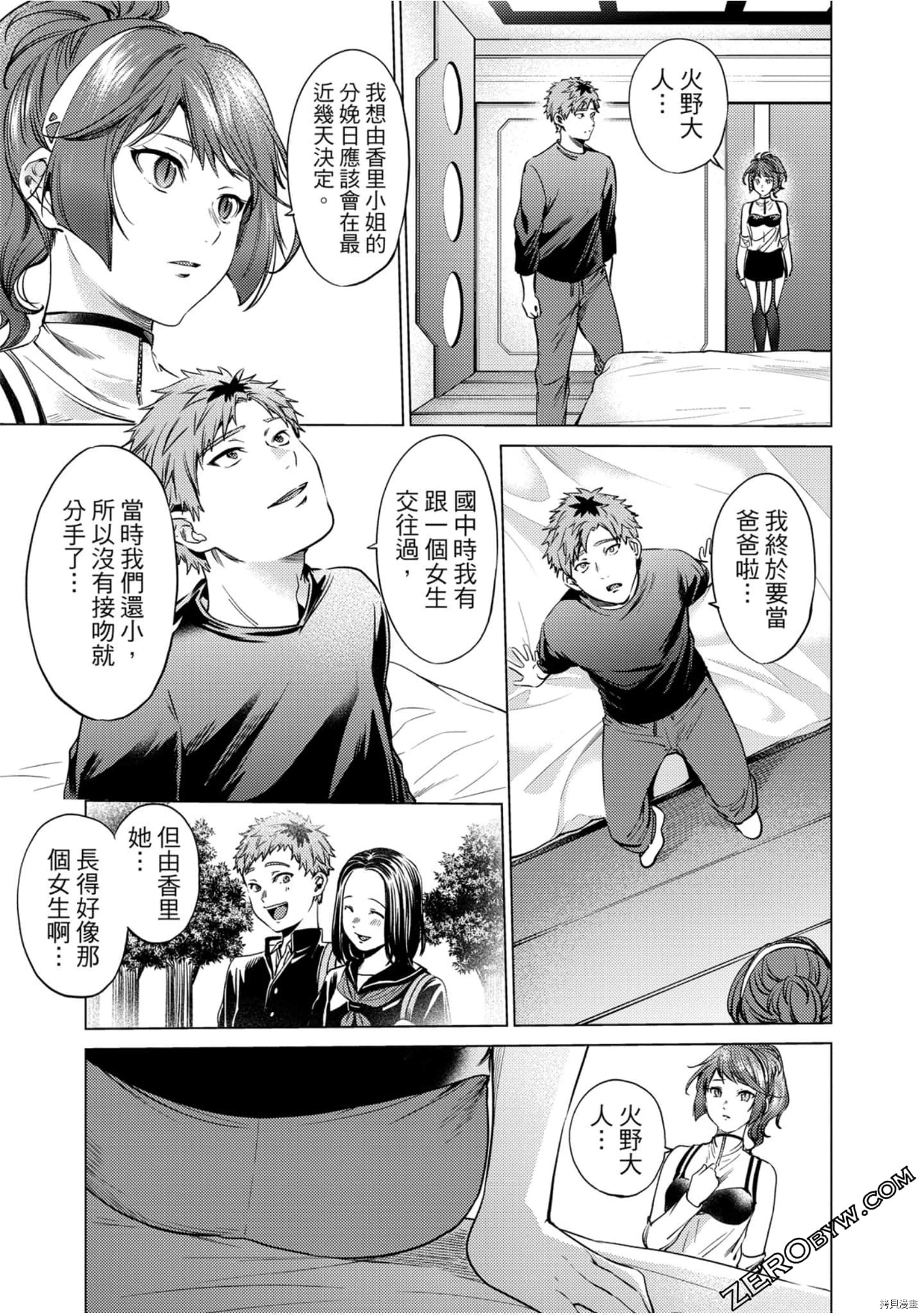 终末的后宫[拷贝漫画]韩漫全集-第11卷无删减无遮挡章节图片 