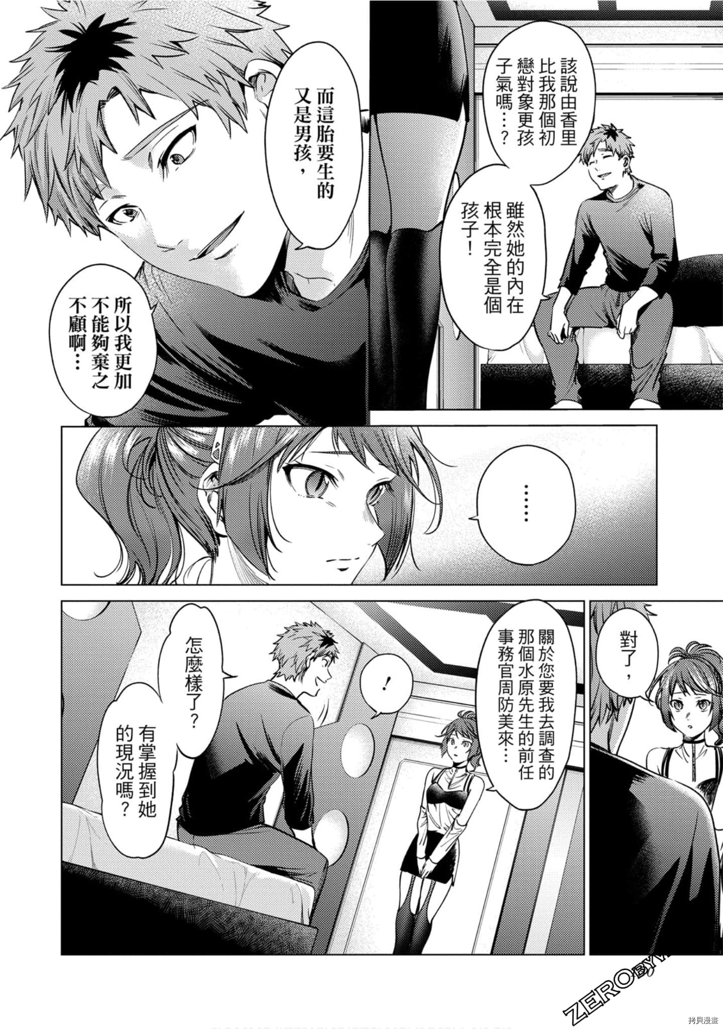 终末的后宫[拷贝漫画]韩漫全集-第11卷无删减无遮挡章节图片 