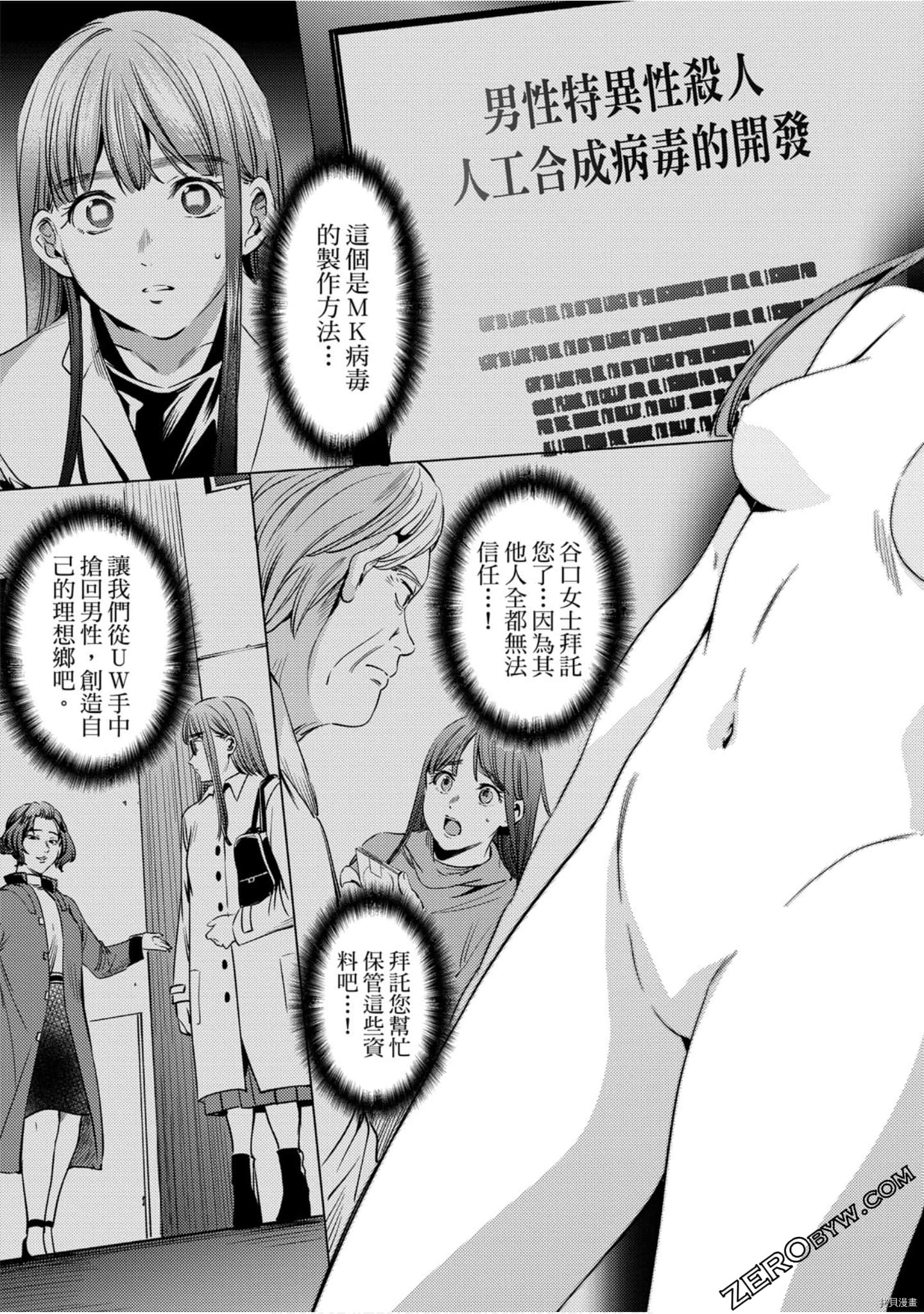 终末的后宫[拷贝漫画]韩漫全集-第11卷无删减无遮挡章节图片 