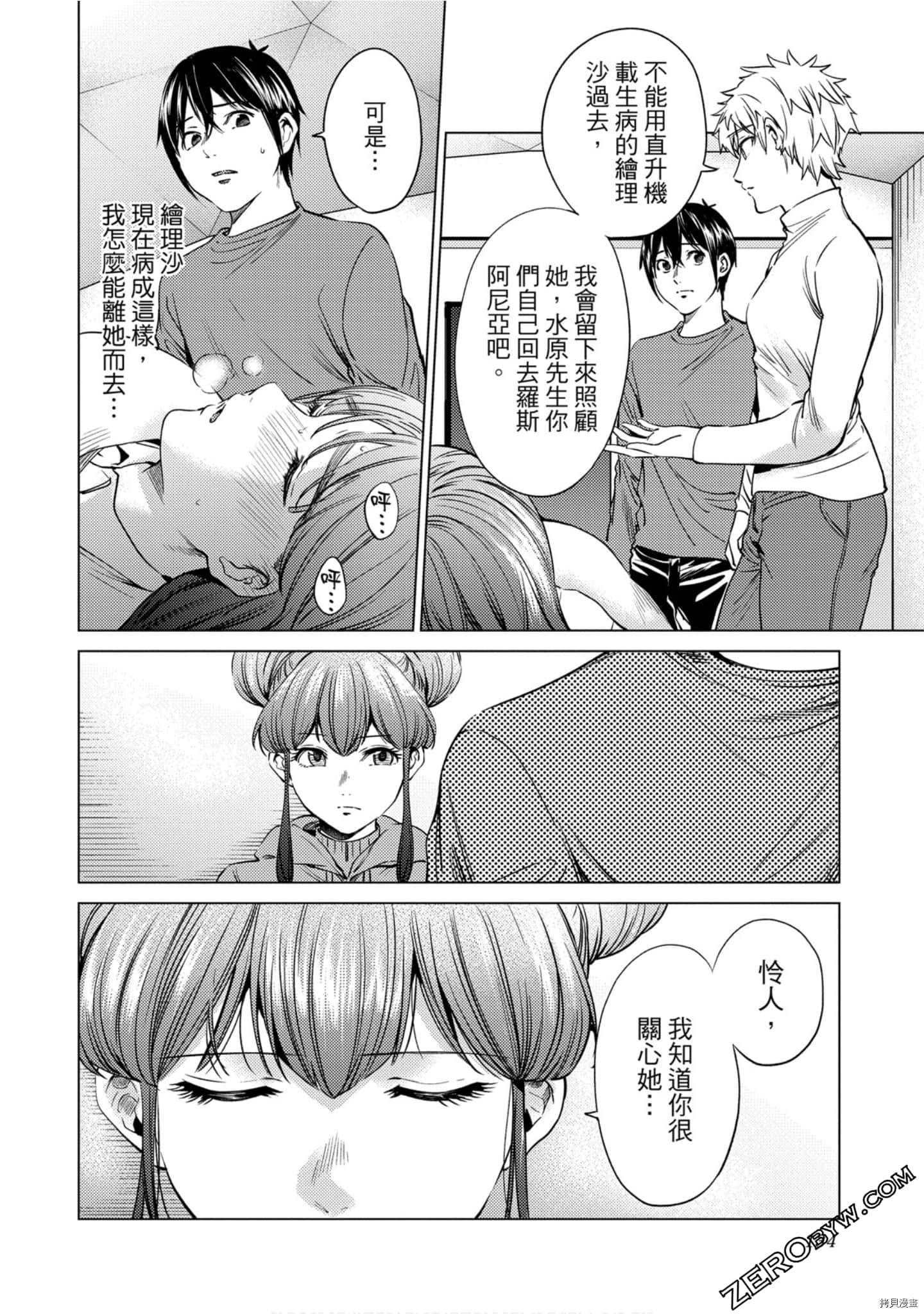 终末的后宫[拷贝漫画]韩漫全集-第11卷无删减无遮挡章节图片 