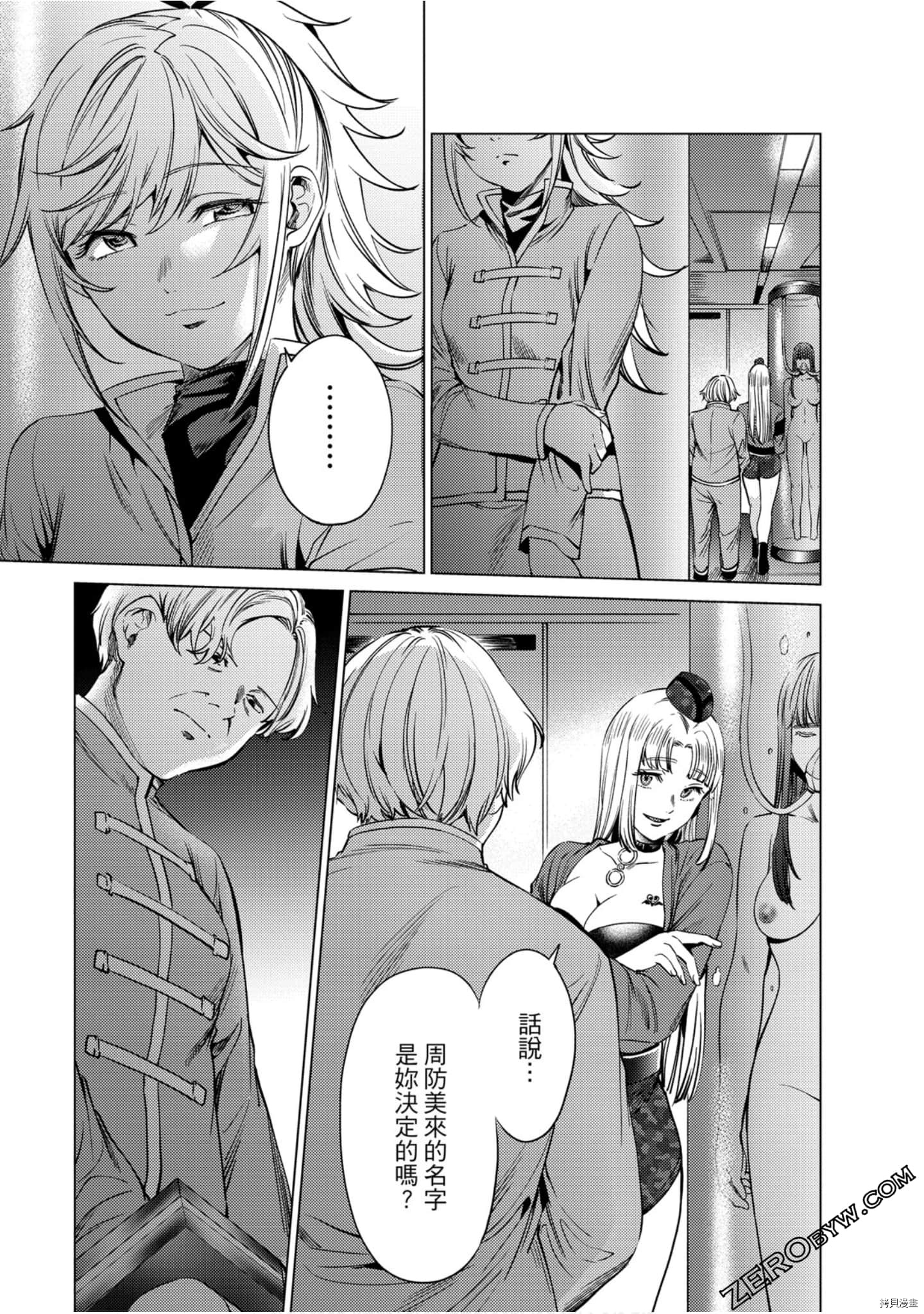 终末的后宫[拷贝漫画]韩漫全集-第11卷无删减无遮挡章节图片 