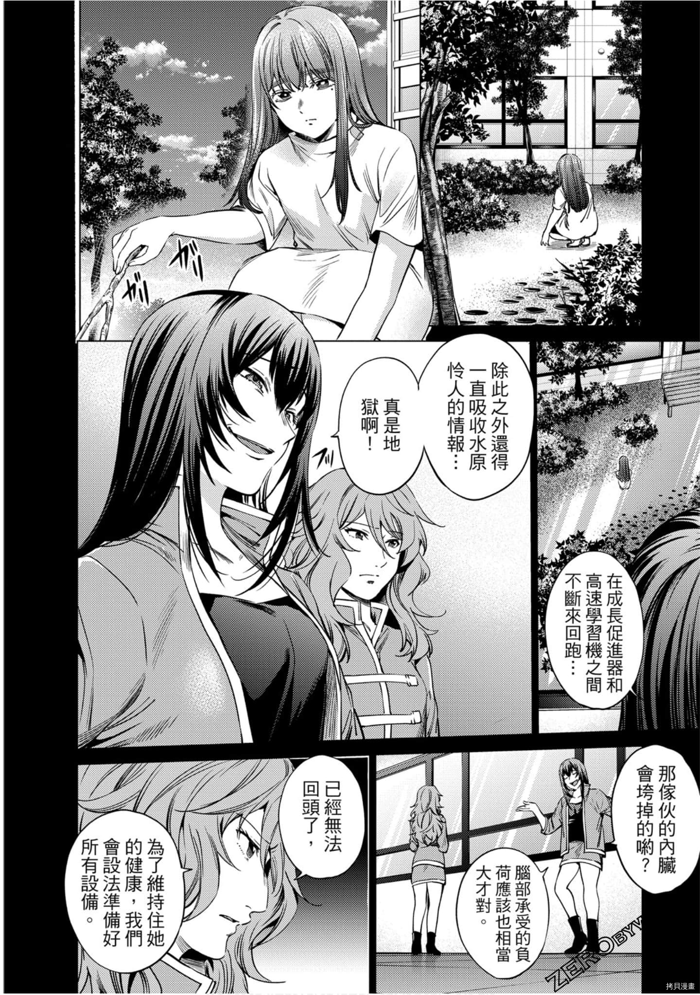 终末的后宫[拷贝漫画]韩漫全集-第11卷无删减无遮挡章节图片 