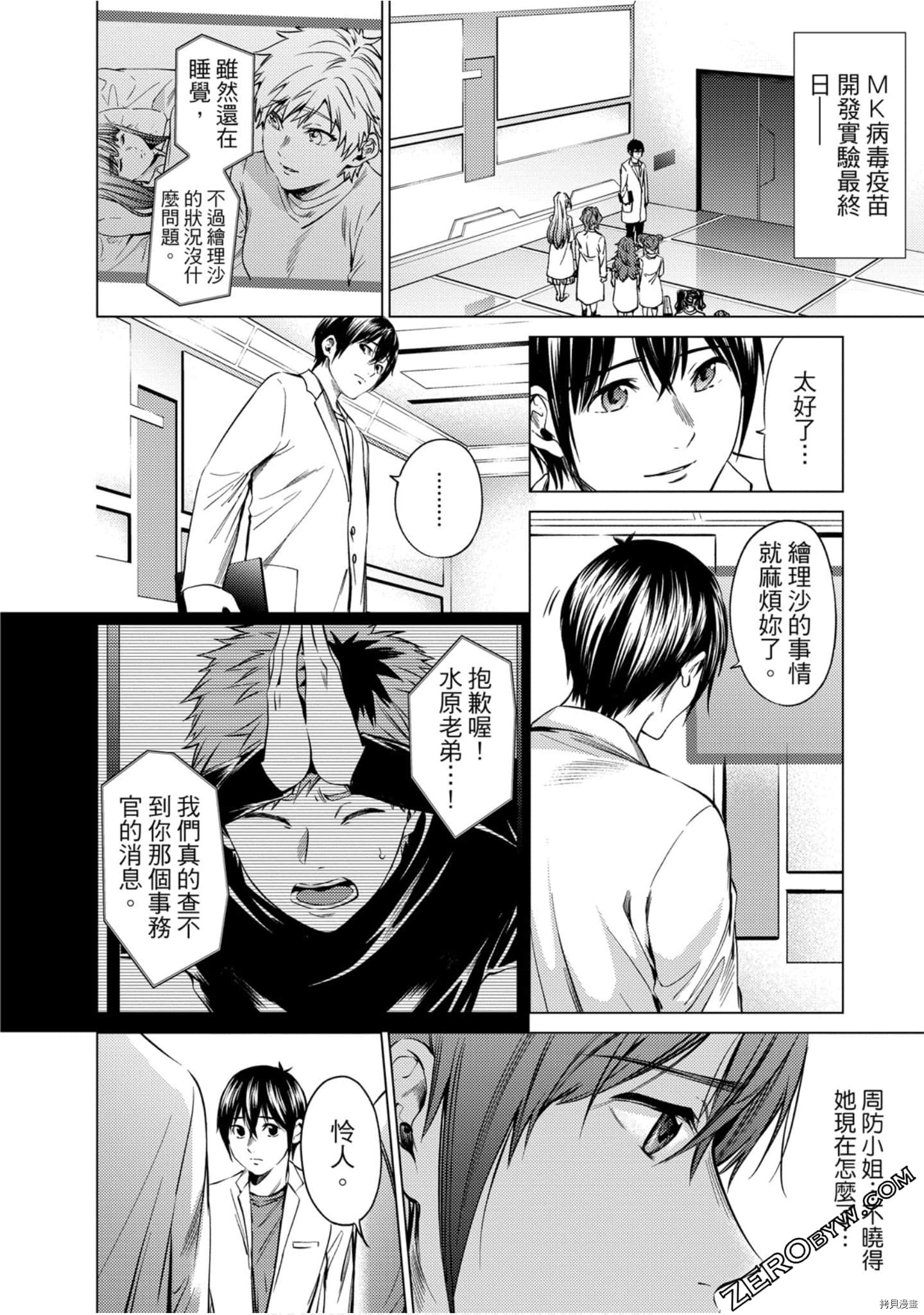 终末的后宫[拷贝漫画]韩漫全集-第11卷无删减无遮挡章节图片 