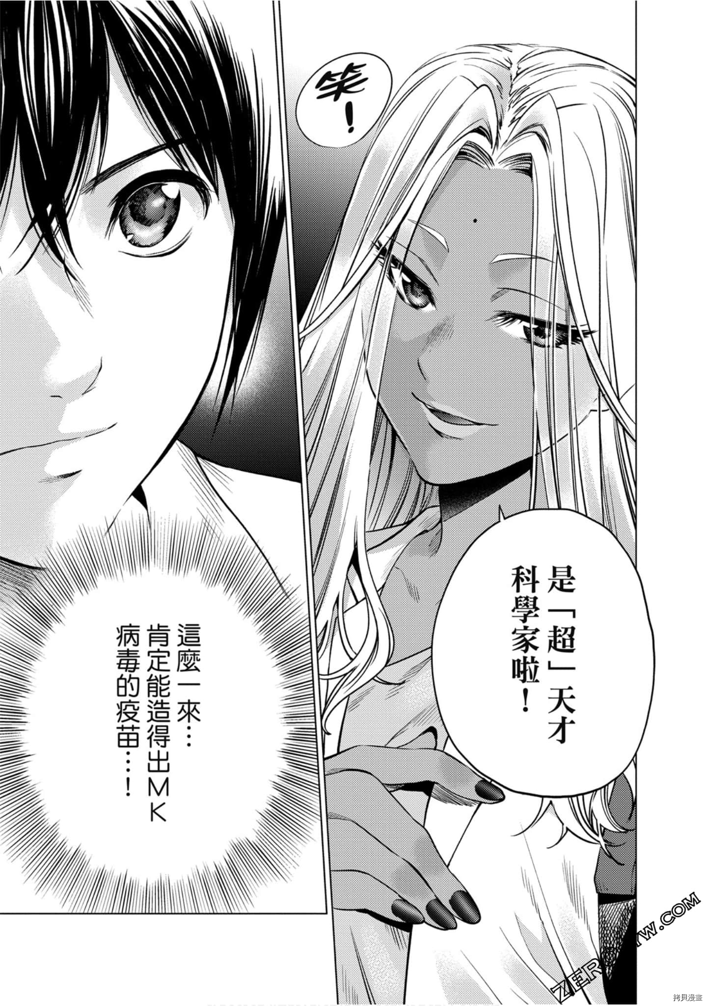终末的后宫[拷贝漫画]韩漫全集-第11卷无删减无遮挡章节图片 