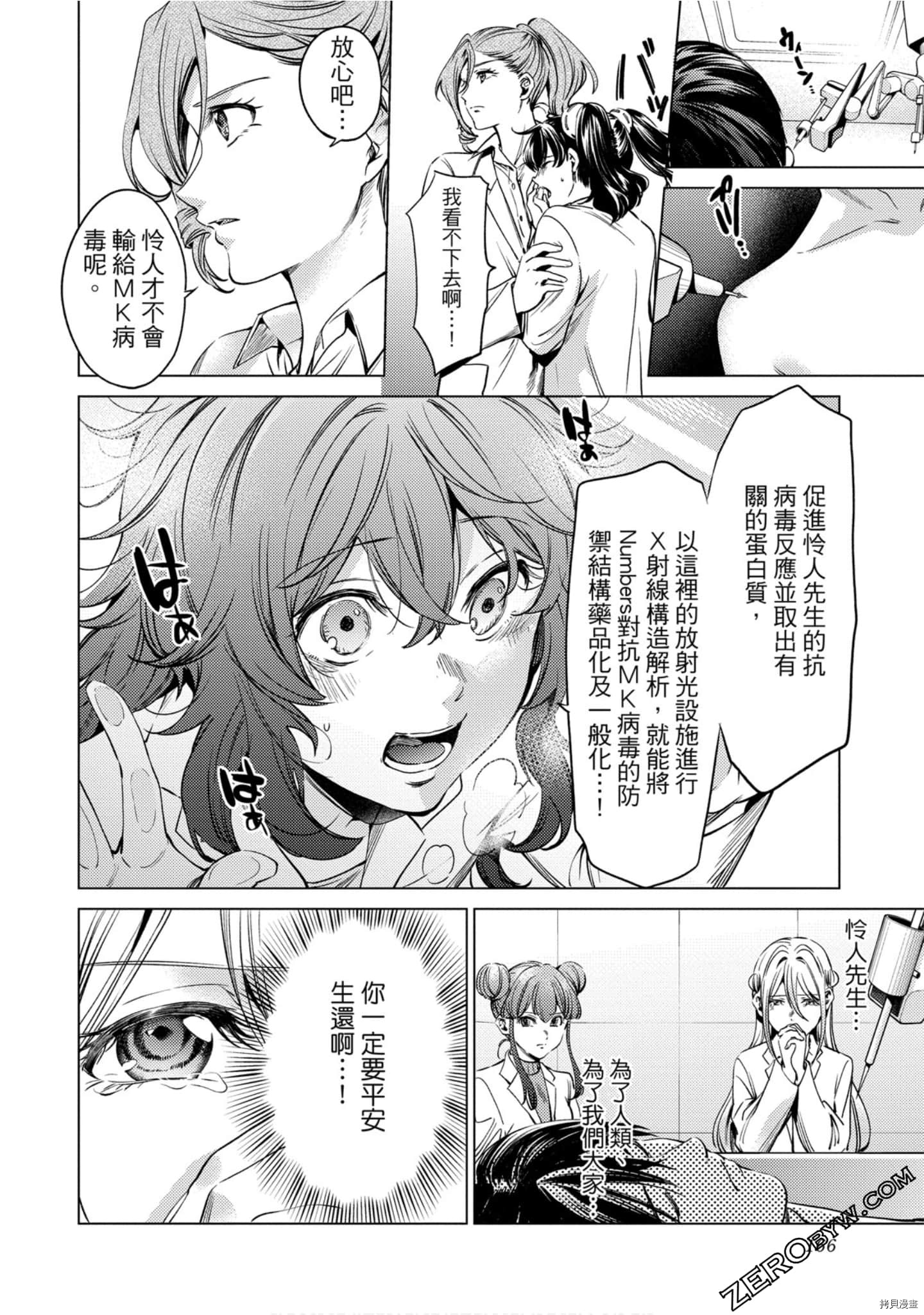 终末的后宫[拷贝漫画]韩漫全集-第11卷无删减无遮挡章节图片 