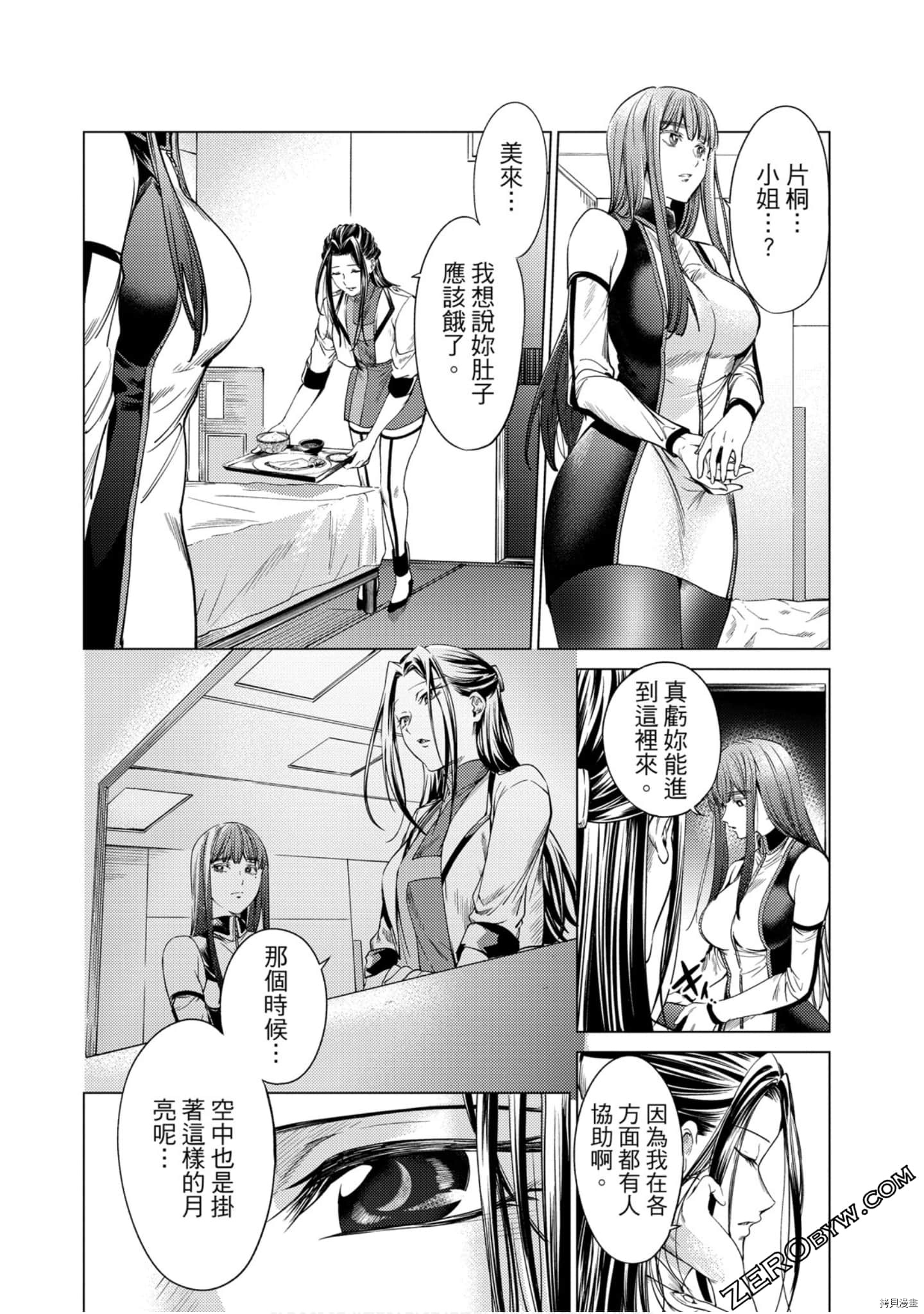 终末的后宫[拷贝漫画]韩漫全集-第11卷无删减无遮挡章节图片 