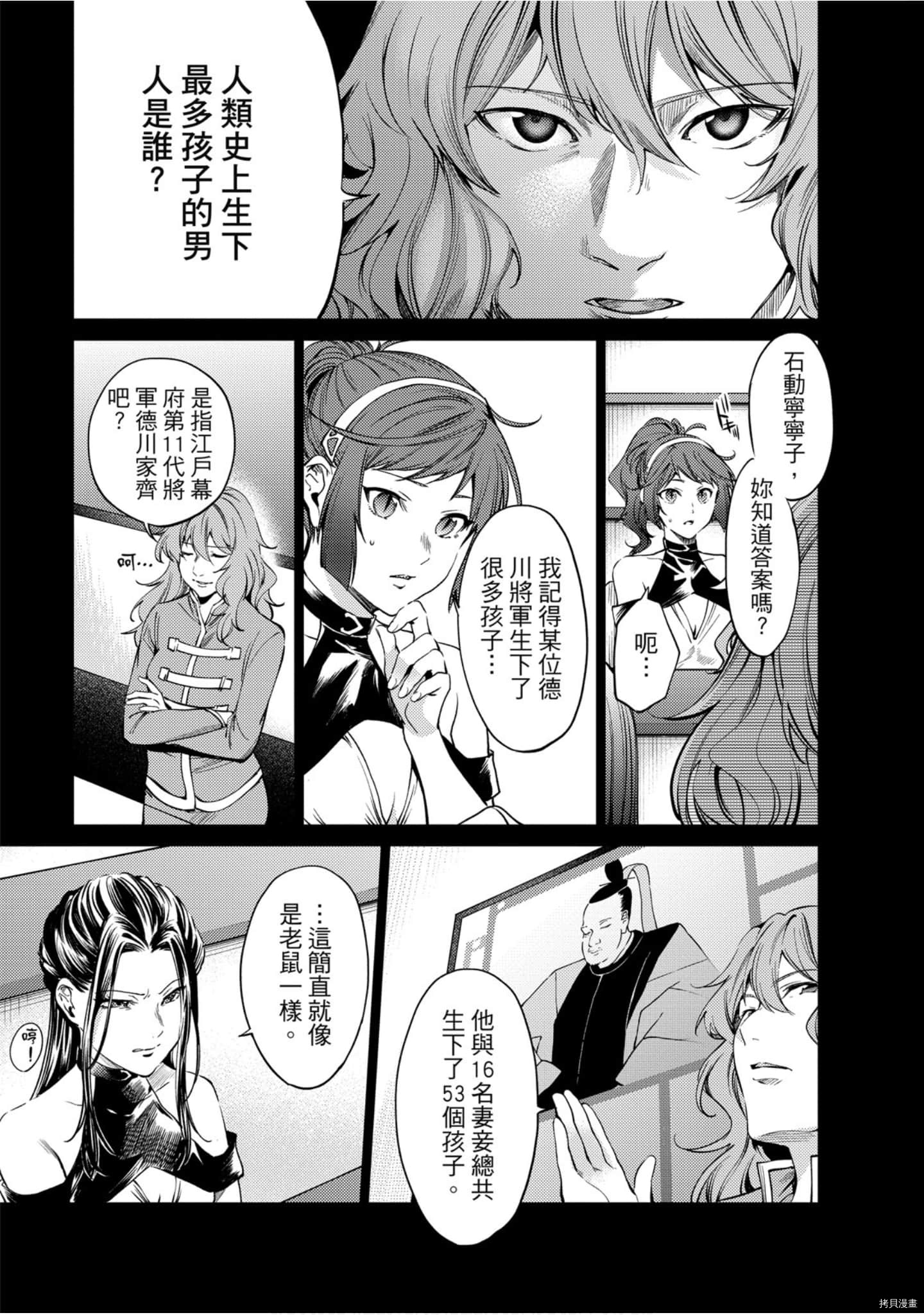 终末的后宫[拷贝漫画]韩漫全集-第11卷无删减无遮挡章节图片 