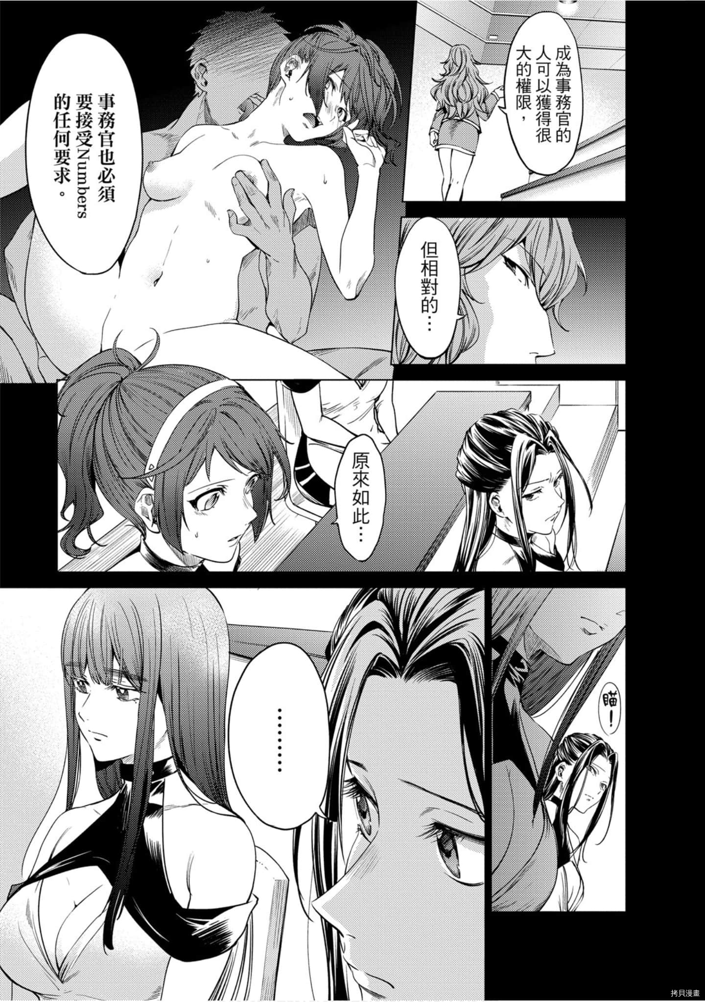 终末的后宫[拷贝漫画]韩漫全集-第11卷无删减无遮挡章节图片 