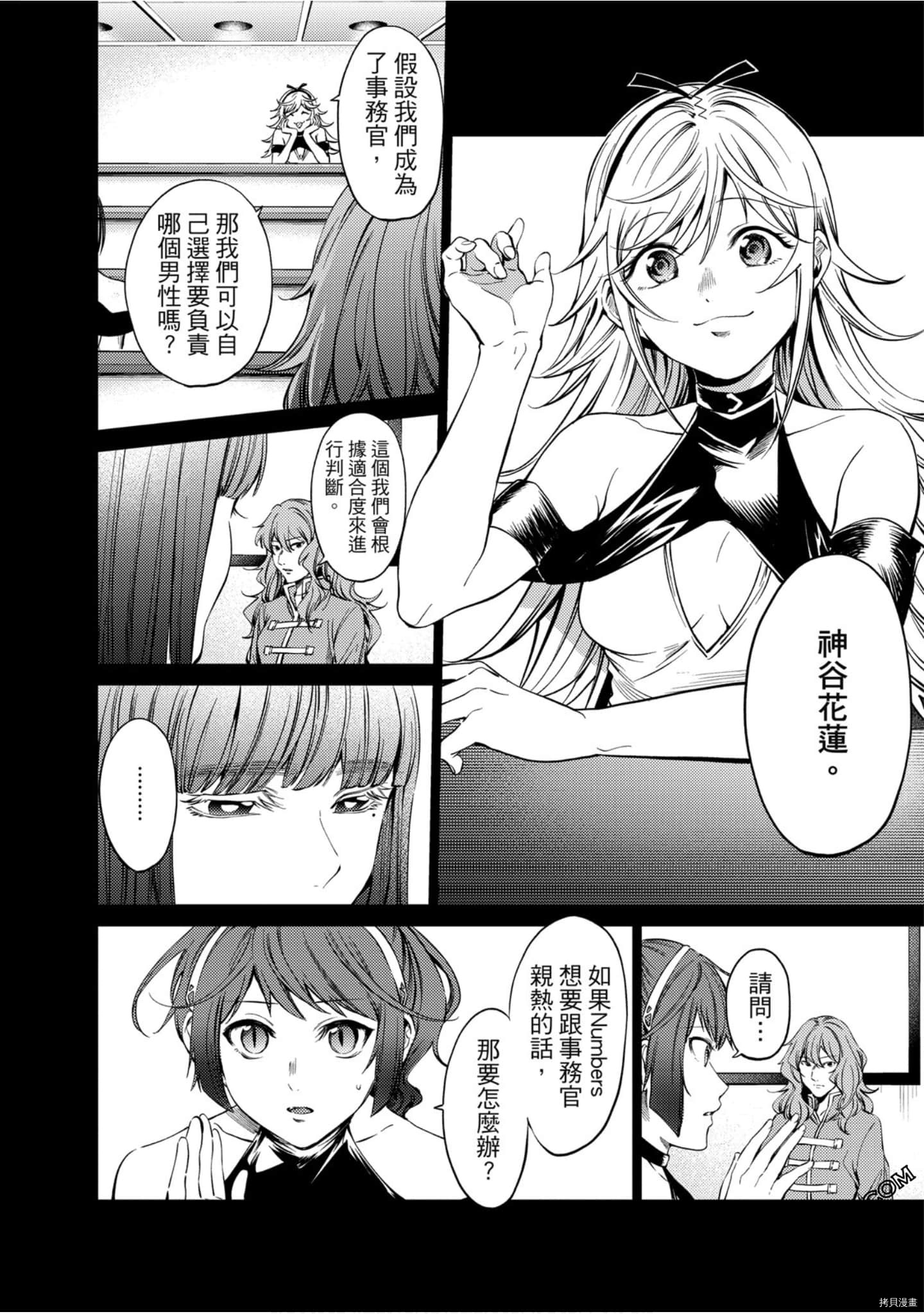 终末的后宫[拷贝漫画]韩漫全集-第11卷无删减无遮挡章节图片 