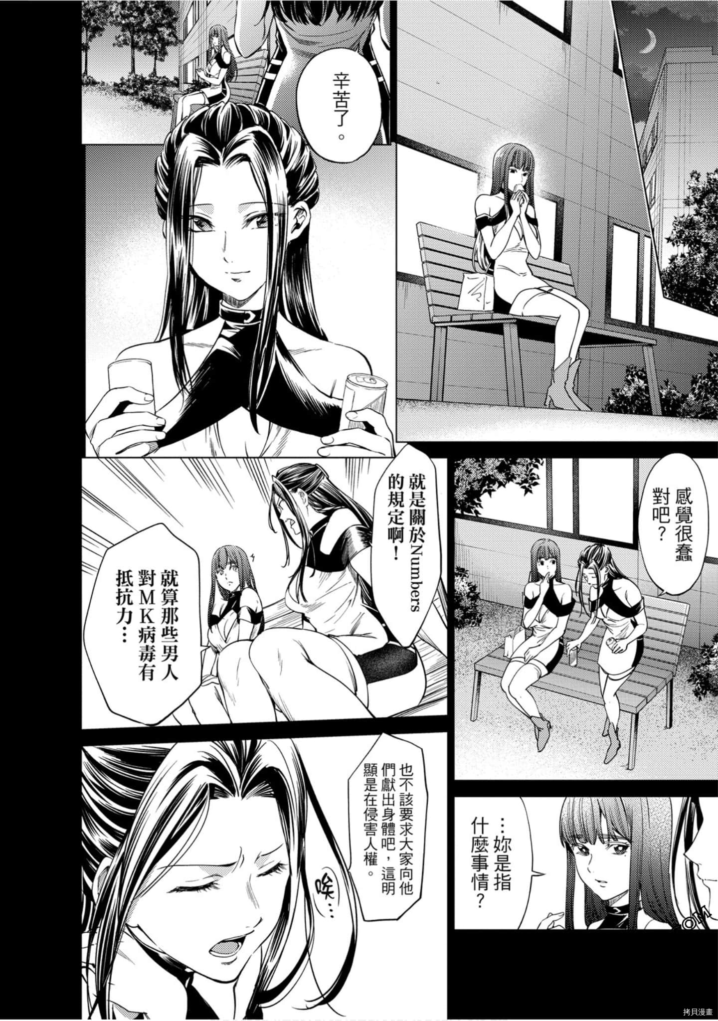 终末的后宫[拷贝漫画]韩漫全集-第11卷无删减无遮挡章节图片 