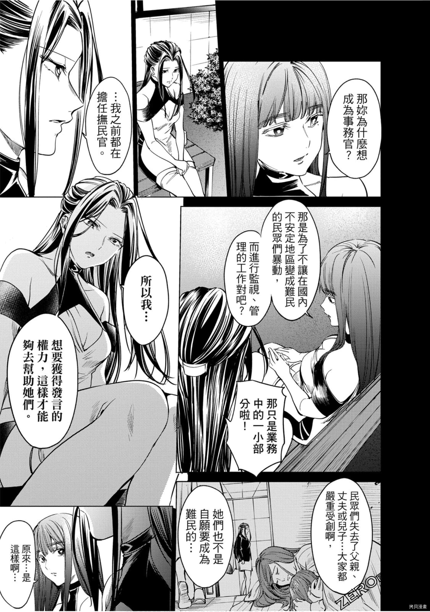 终末的后宫[拷贝漫画]韩漫全集-第11卷无删减无遮挡章节图片 