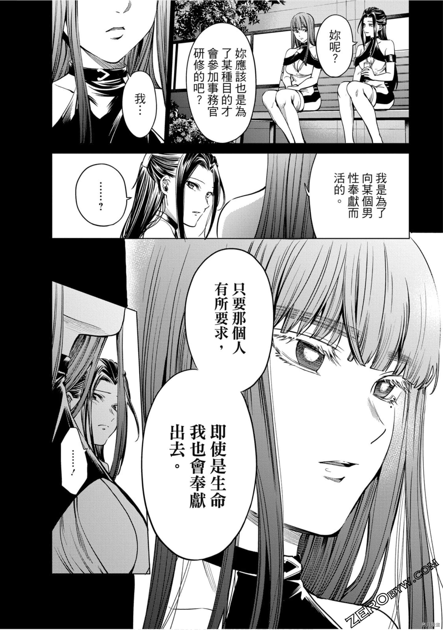 终末的后宫[拷贝漫画]韩漫全集-第11卷无删减无遮挡章节图片 