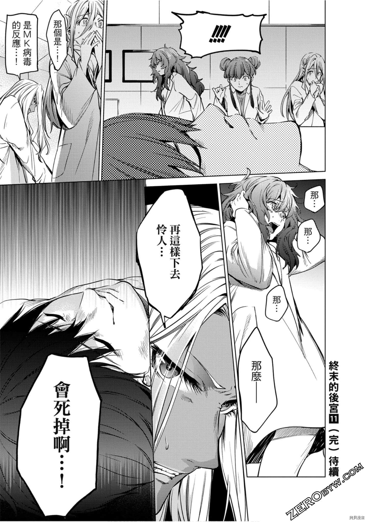 终末的后宫[拷贝漫画]韩漫全集-第11卷无删减无遮挡章节图片 