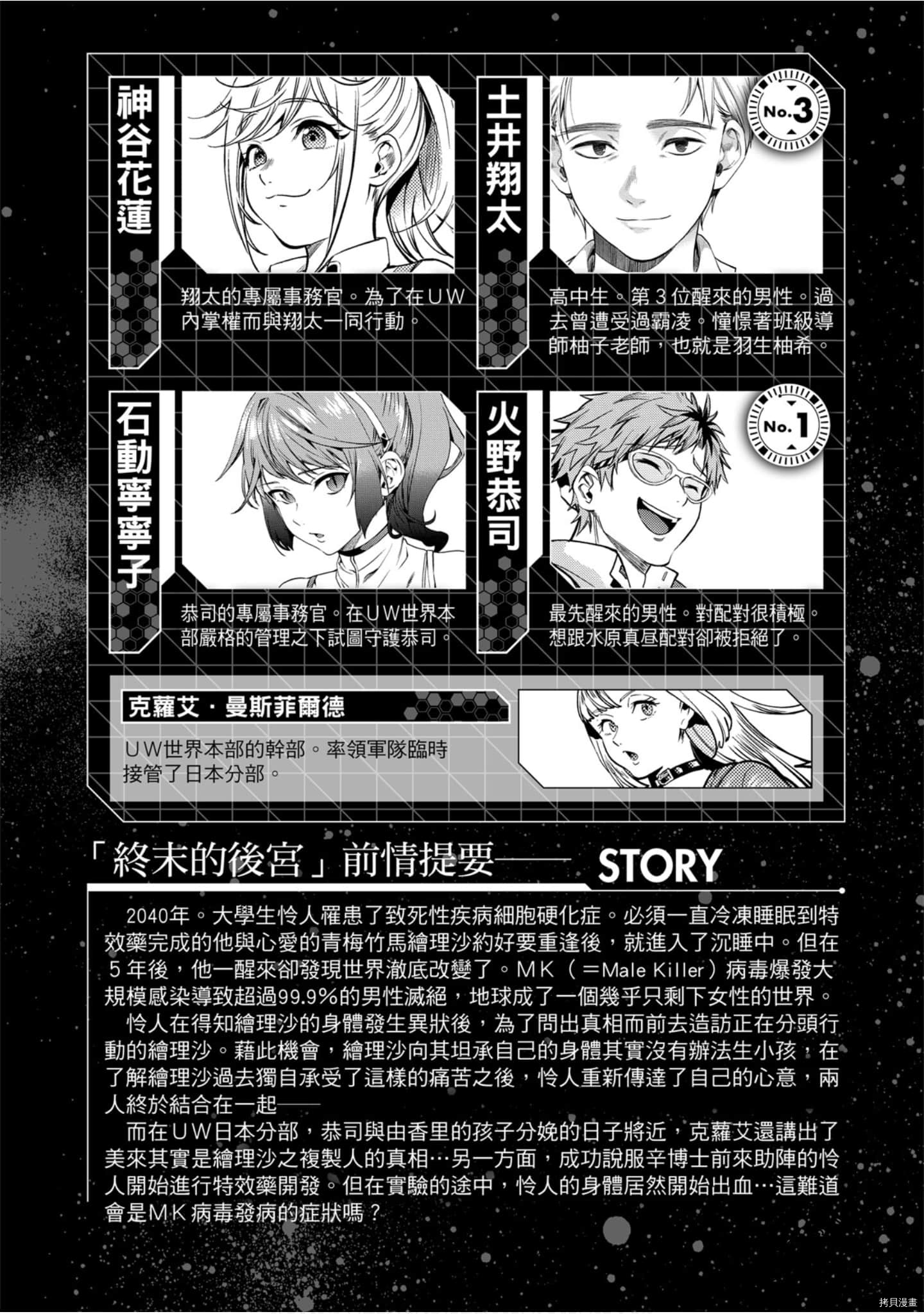 终末的后宫[拷贝漫画]韩漫全集-第12卷无删减无遮挡章节图片 