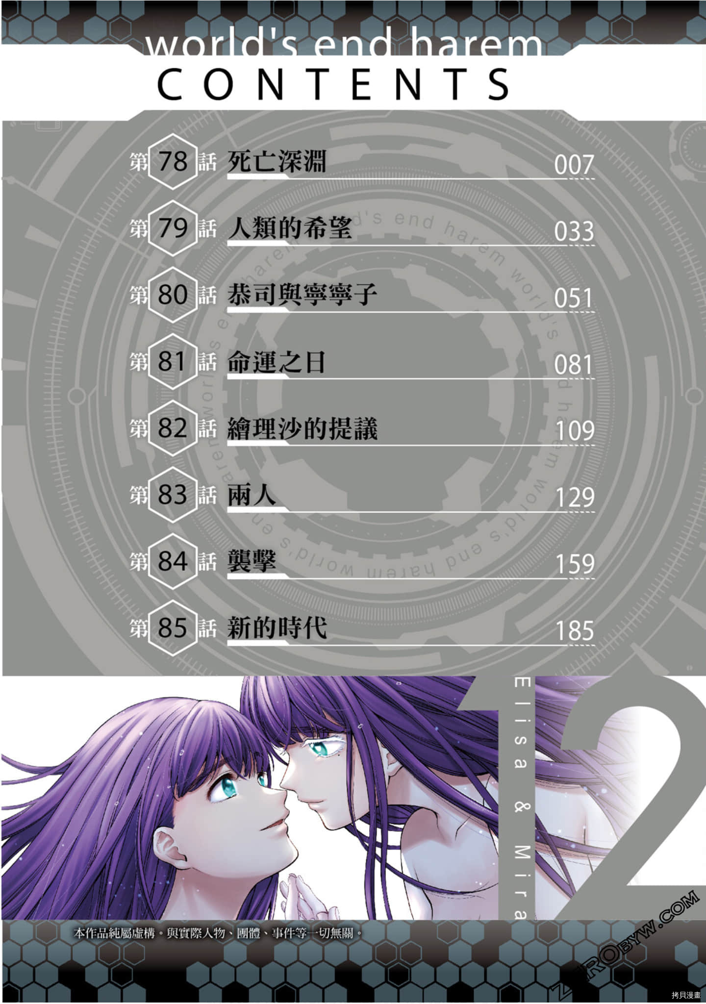 终末的后宫[拷贝漫画]韩漫全集-第12卷无删减无遮挡章节图片 