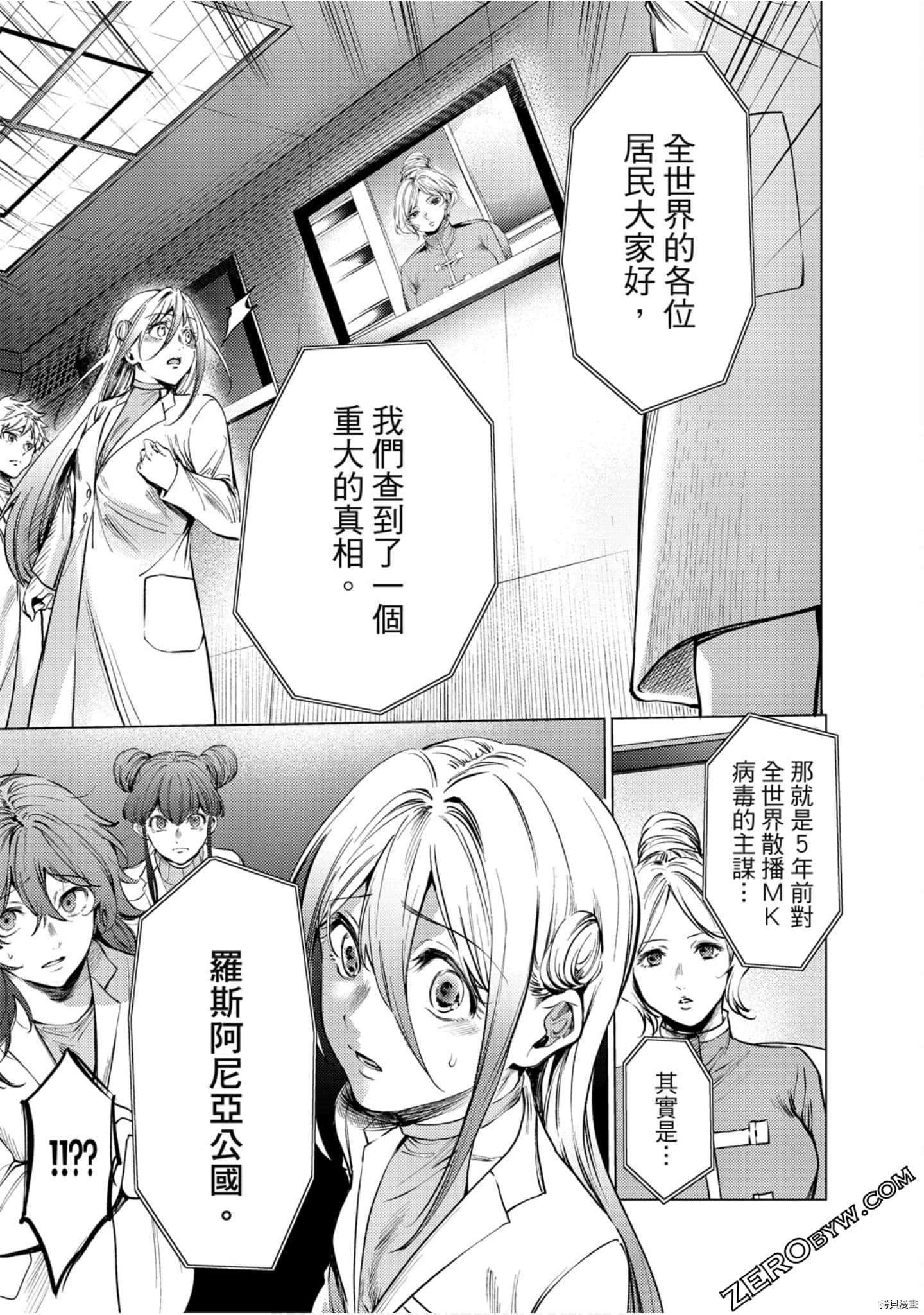 终末的后宫[拷贝漫画]韩漫全集-第12卷无删减无遮挡章节图片 