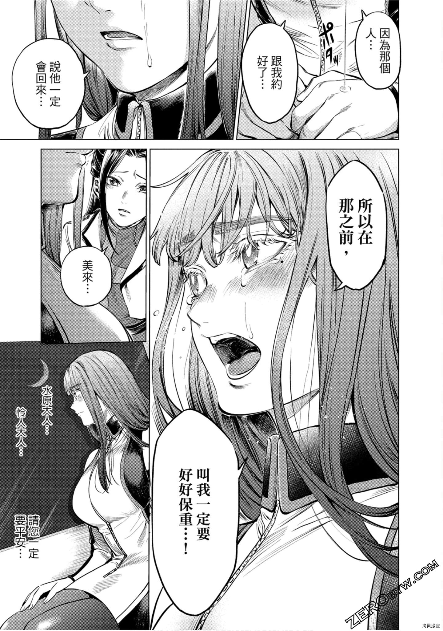 终末的后宫[拷贝漫画]韩漫全集-第12卷无删减无遮挡章节图片 