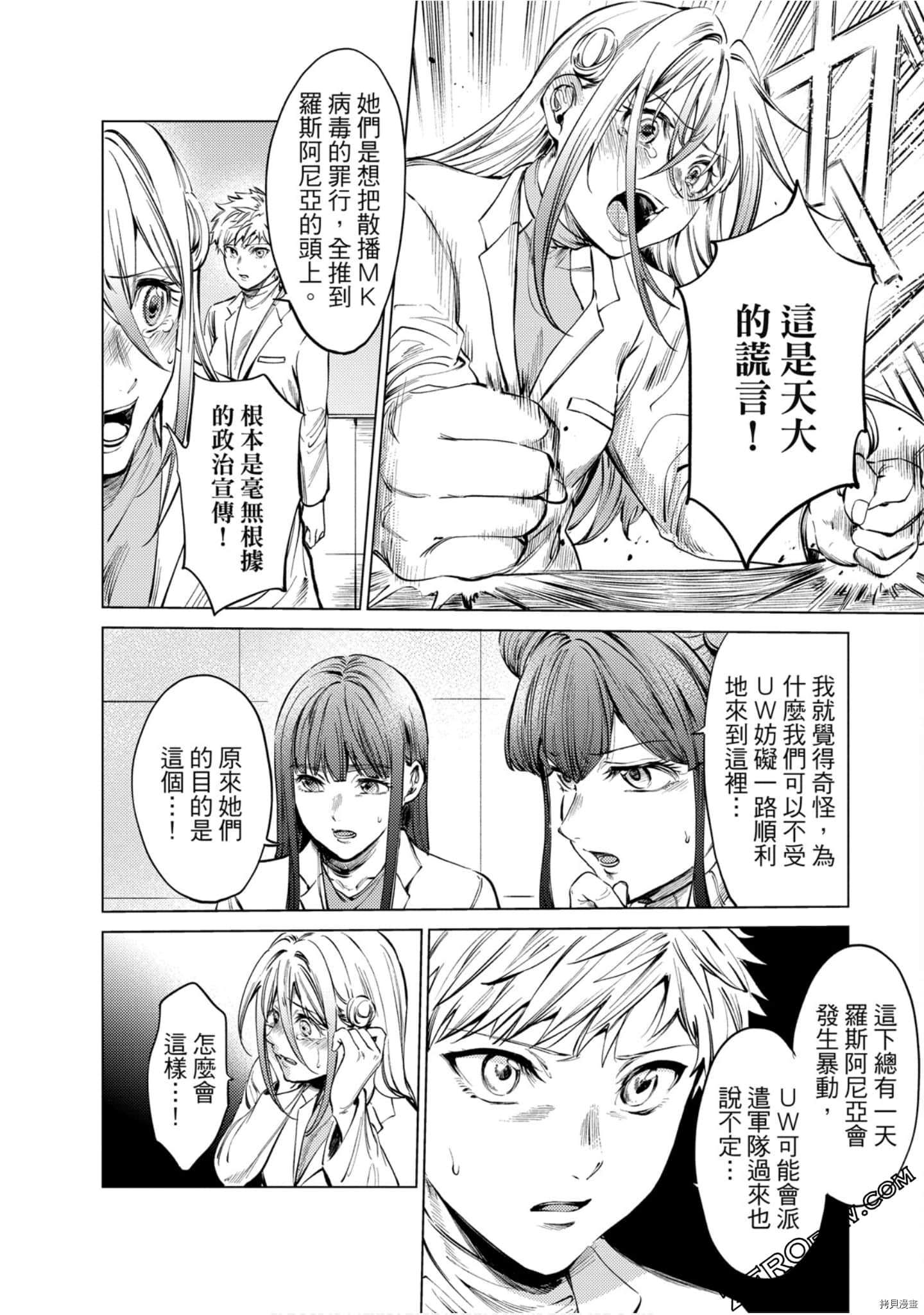 终末的后宫[拷贝漫画]韩漫全集-第12卷无删减无遮挡章节图片 