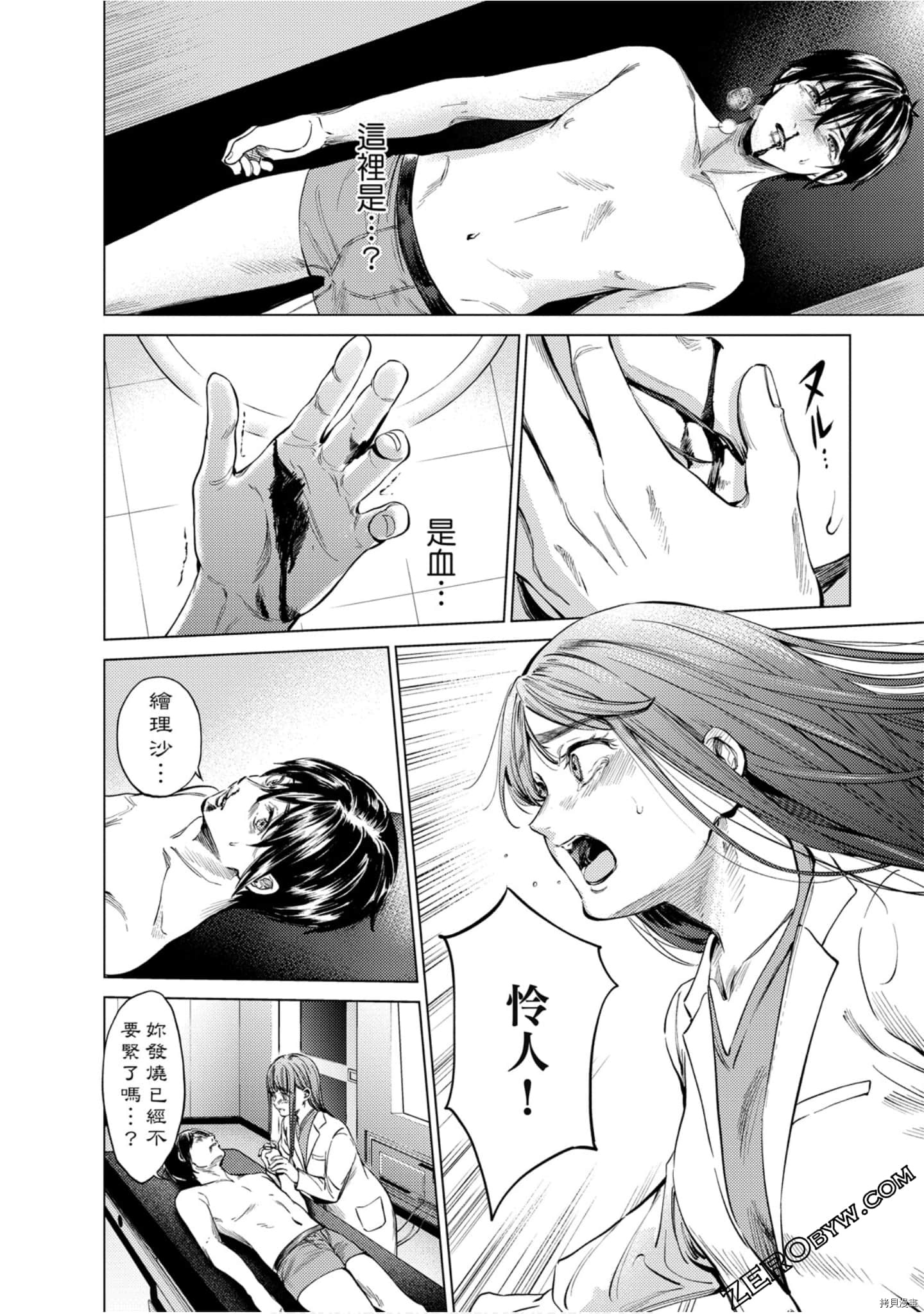 终末的后宫[拷贝漫画]韩漫全集-第12卷无删减无遮挡章节图片 