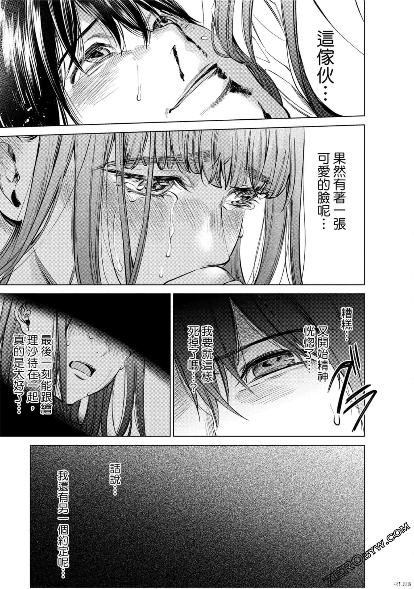 终末的后宫[拷贝漫画]韩漫全集-第12卷无删减无遮挡章节图片 