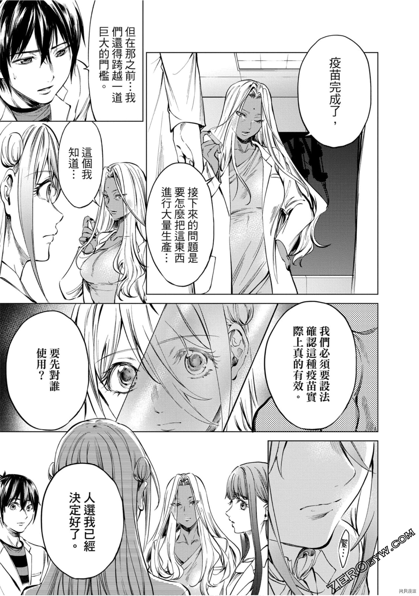 终末的后宫[拷贝漫画]韩漫全集-第12卷无删减无遮挡章节图片 