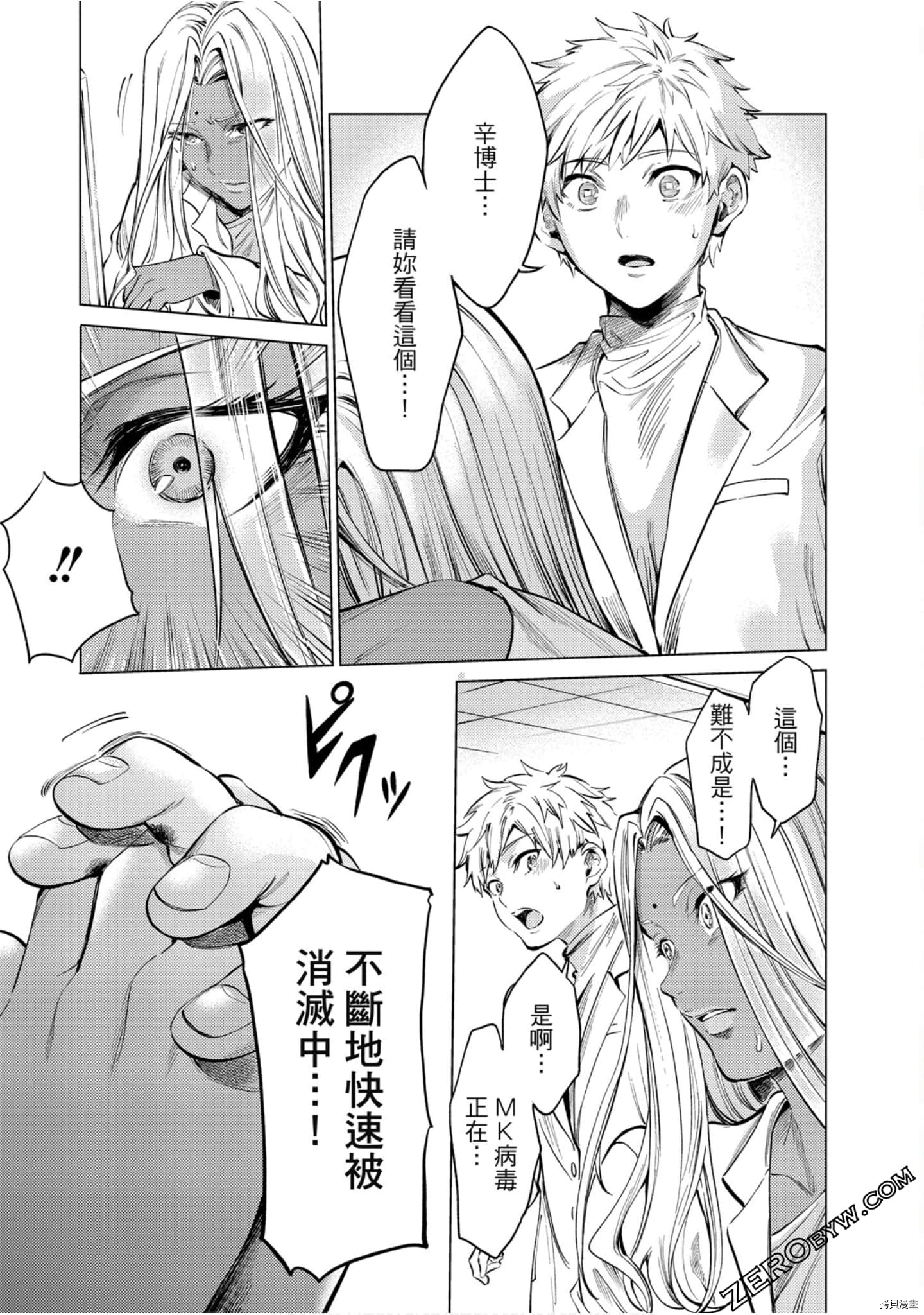 终末的后宫[拷贝漫画]韩漫全集-第12卷无删减无遮挡章节图片 